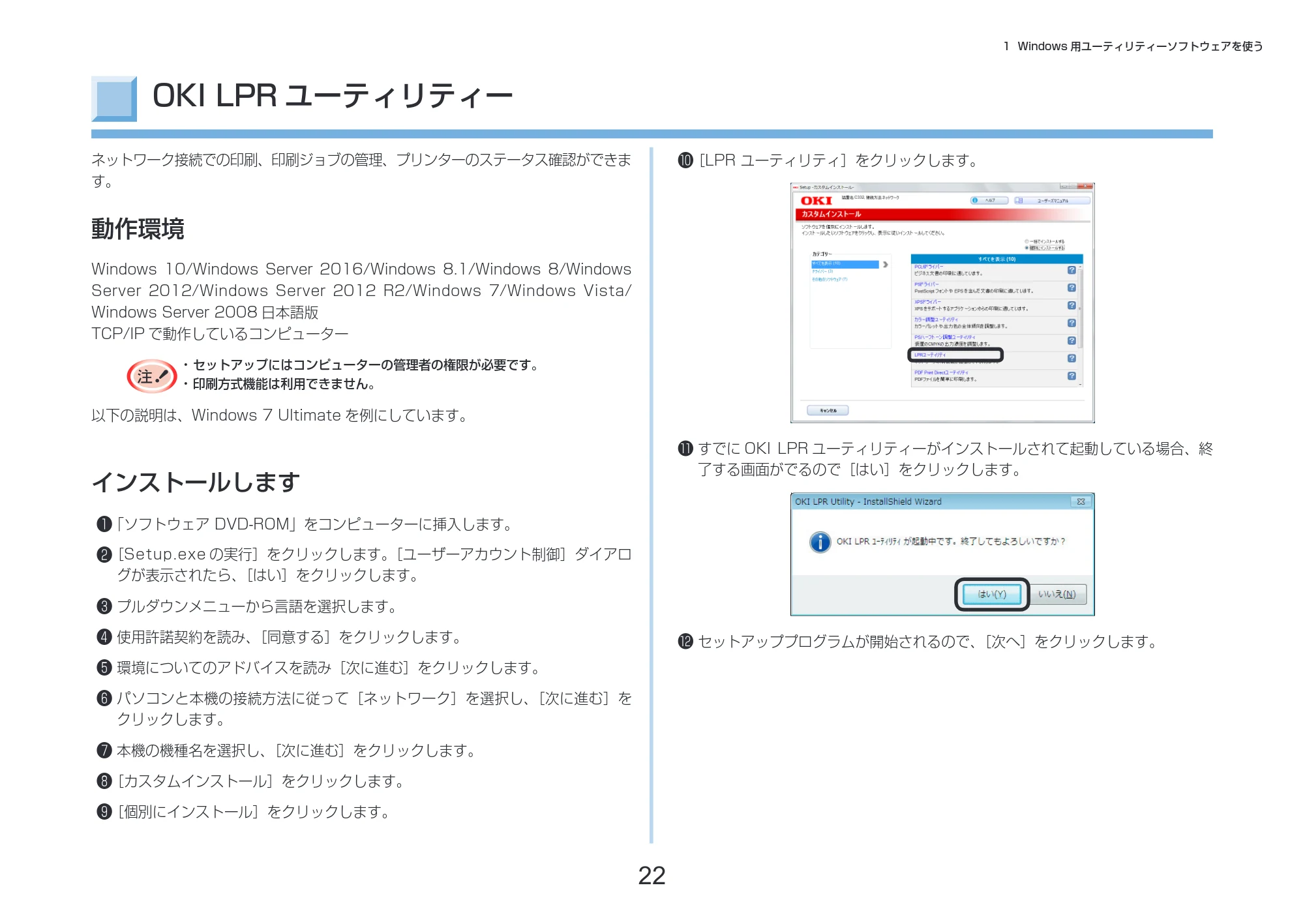 沖電気 C332dnw 活用マニュアル 言語 : 日本語 ac1 (サイズ: 14.5 MB) — OKI LPRユーティリティー — 原本ページ — 22ページ