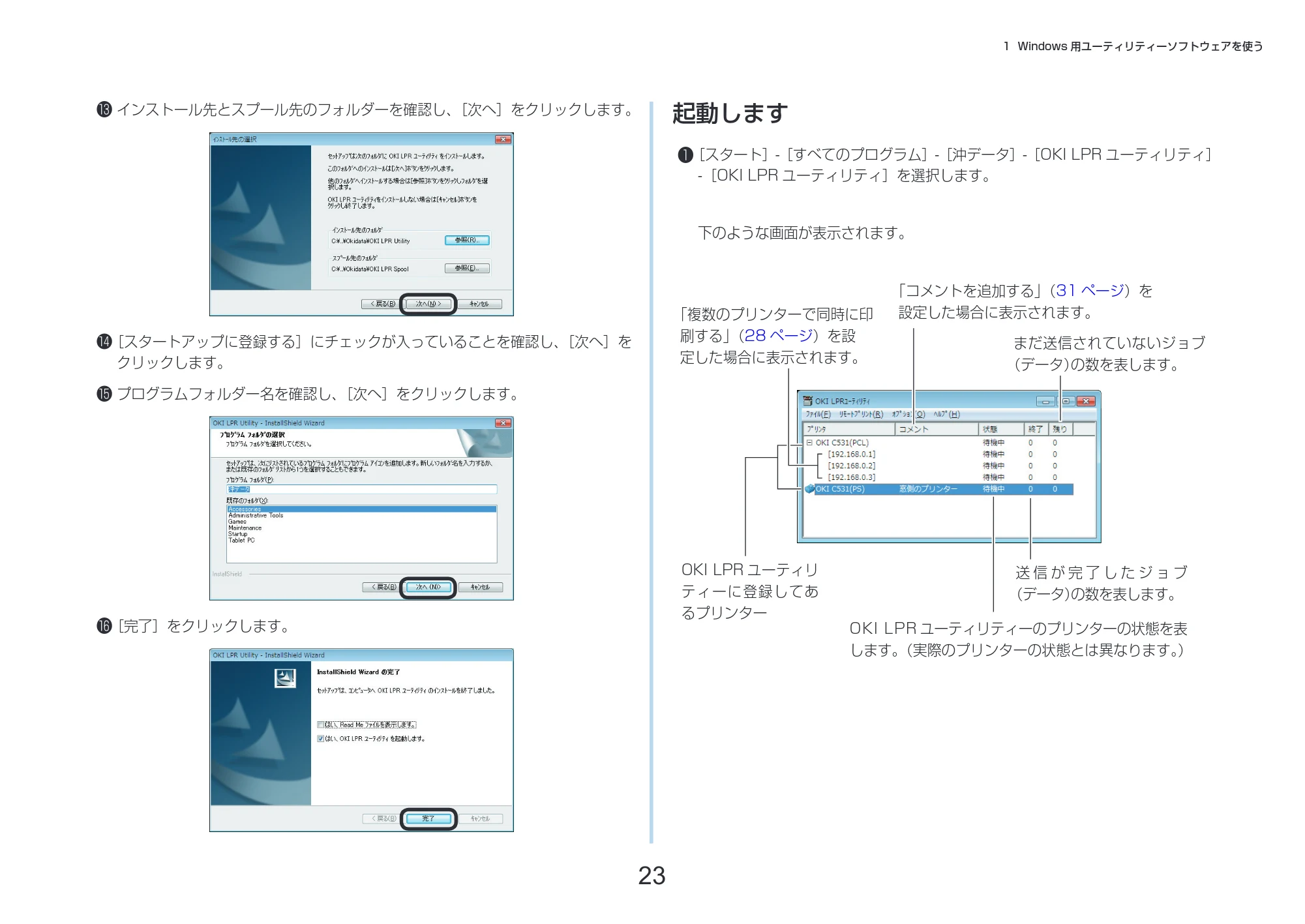 沖電気 C332dnw 活用マニュアル 言語 : 日本語 ac1 (サイズ: 14.5 MB) — 起動します — 原本ページ — 23ページ