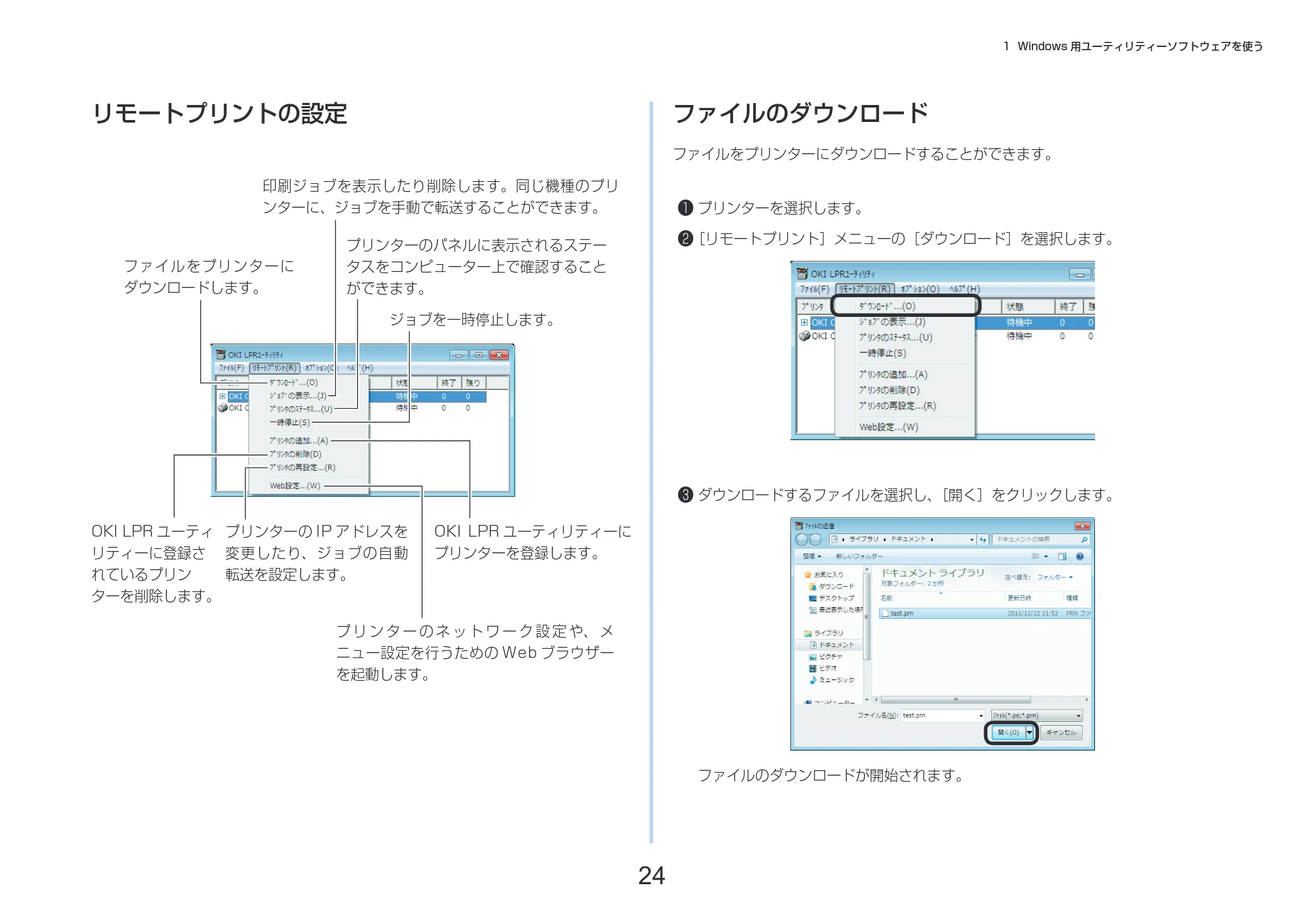 沖電気 C332dnw 活用マニュアル 言語 : 日本語 ac1 (サイズ: 14.5 MB) — リモートプリントの設定 — 原本ページ — 24ページ
