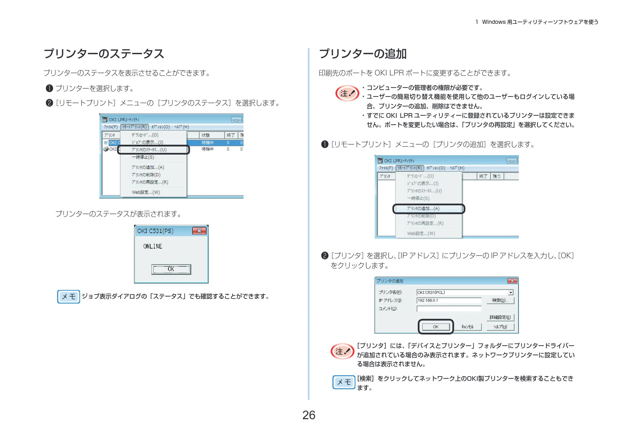 沖電気 C332dnw 活用マニュアル 言語 : 日本語 ac1 (サイズ: 14.5 MB) — プリンターのステータス — 図版 26-1 — 26ページ