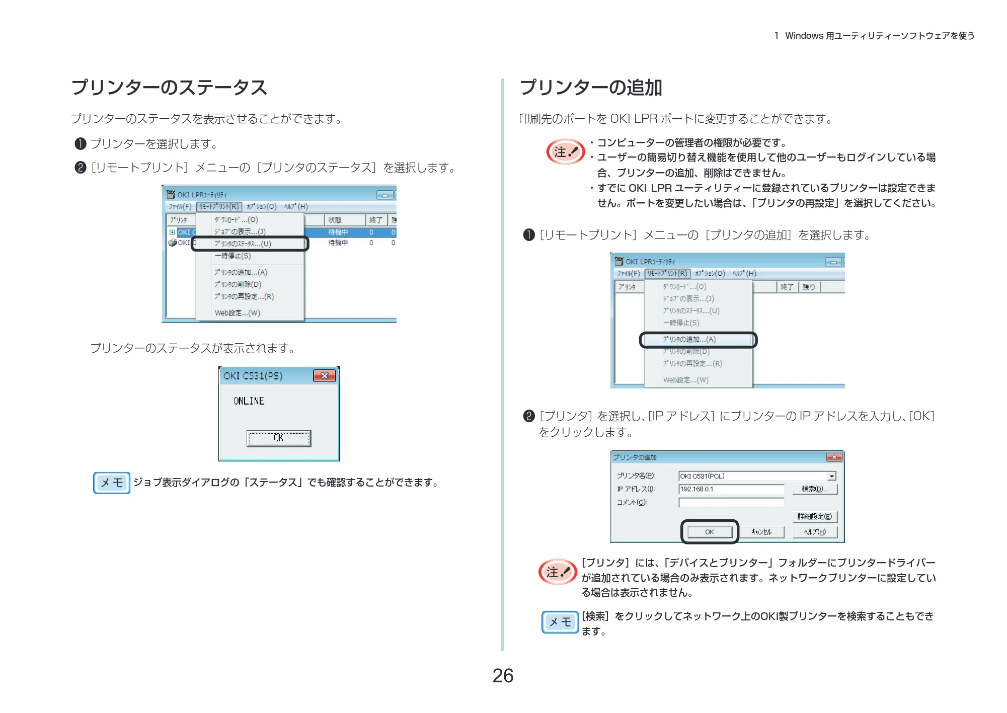 沖電気 C332dnw 活用マニュアル 言語 : 日本語 ac1 (サイズ: 14.5 MB) — プリンターのステータス — 原本ページ — 26ページ