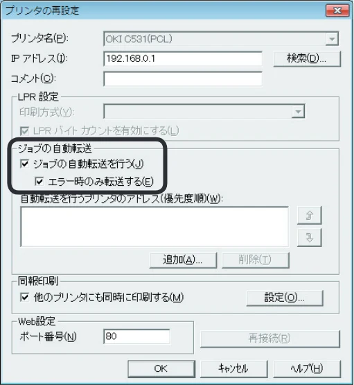 沖電気 C332dnw 活用マニュアル 言語 : 日本語 ac1 (サイズ: 14.5 MB) — プリンターが「オフライン」や「用紙切れ」などのエラーのときのみ転送したい 場合は、［エラー時のみ転送する］にもチェックをつけます。 ジョブの自動転送 — 図版 27-3 — 27ページ