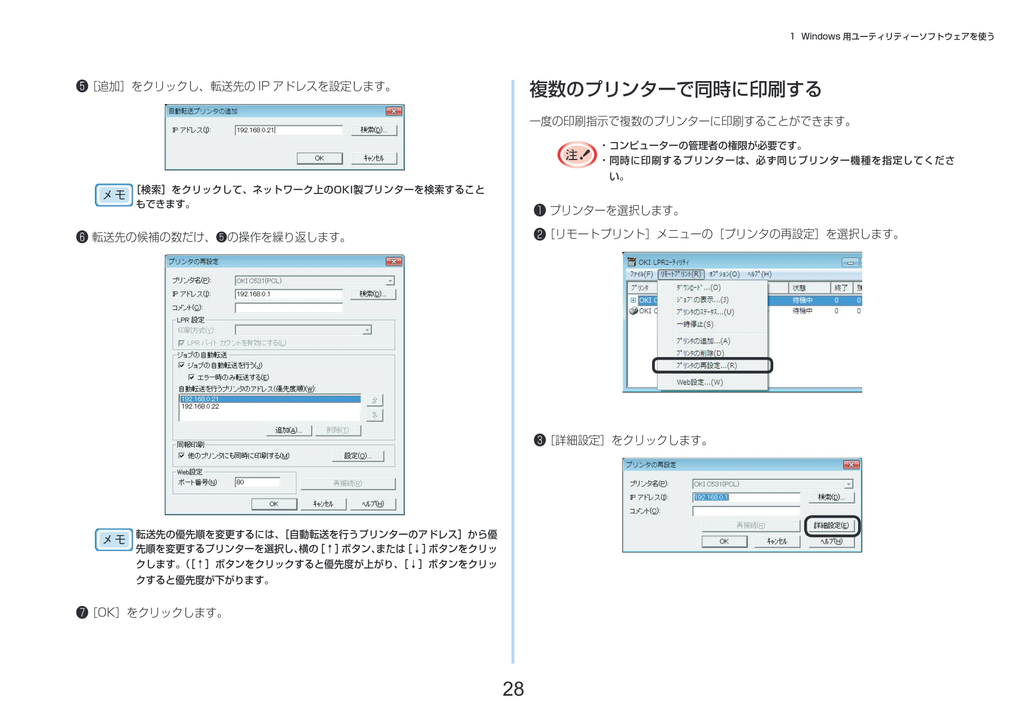 沖電気 C332dnw 活用マニュアル 言語 : 日本語 ac1 (サイズ: 14.5 MB) — 複数のプリンターで同時に印刷する — 図版 28-1 — 28ページ