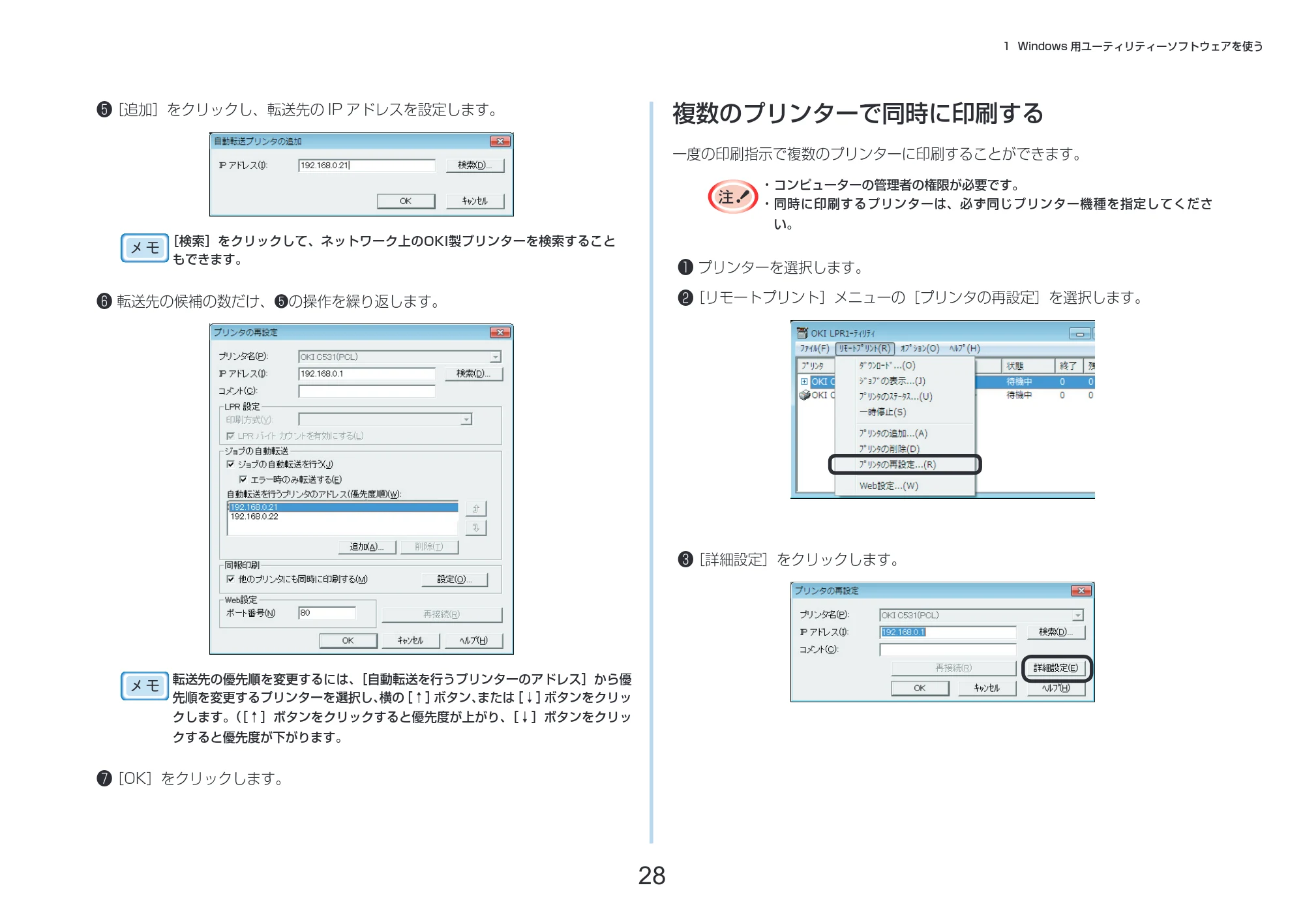 沖電気 C332dnw 活用マニュアル 言語 : 日本語 ac1 (サイズ: 14.5 MB) — 複数のプリンターで同時に印刷する — 原本ページ — 28ページ