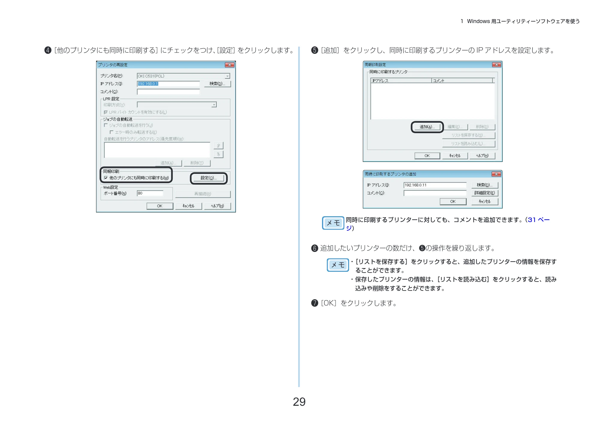 沖電気 C332dnw 活用マニュアル 言語 : 日本語 ac1 (サイズ: 14.5 MB) — 原本ページ — 29ページ