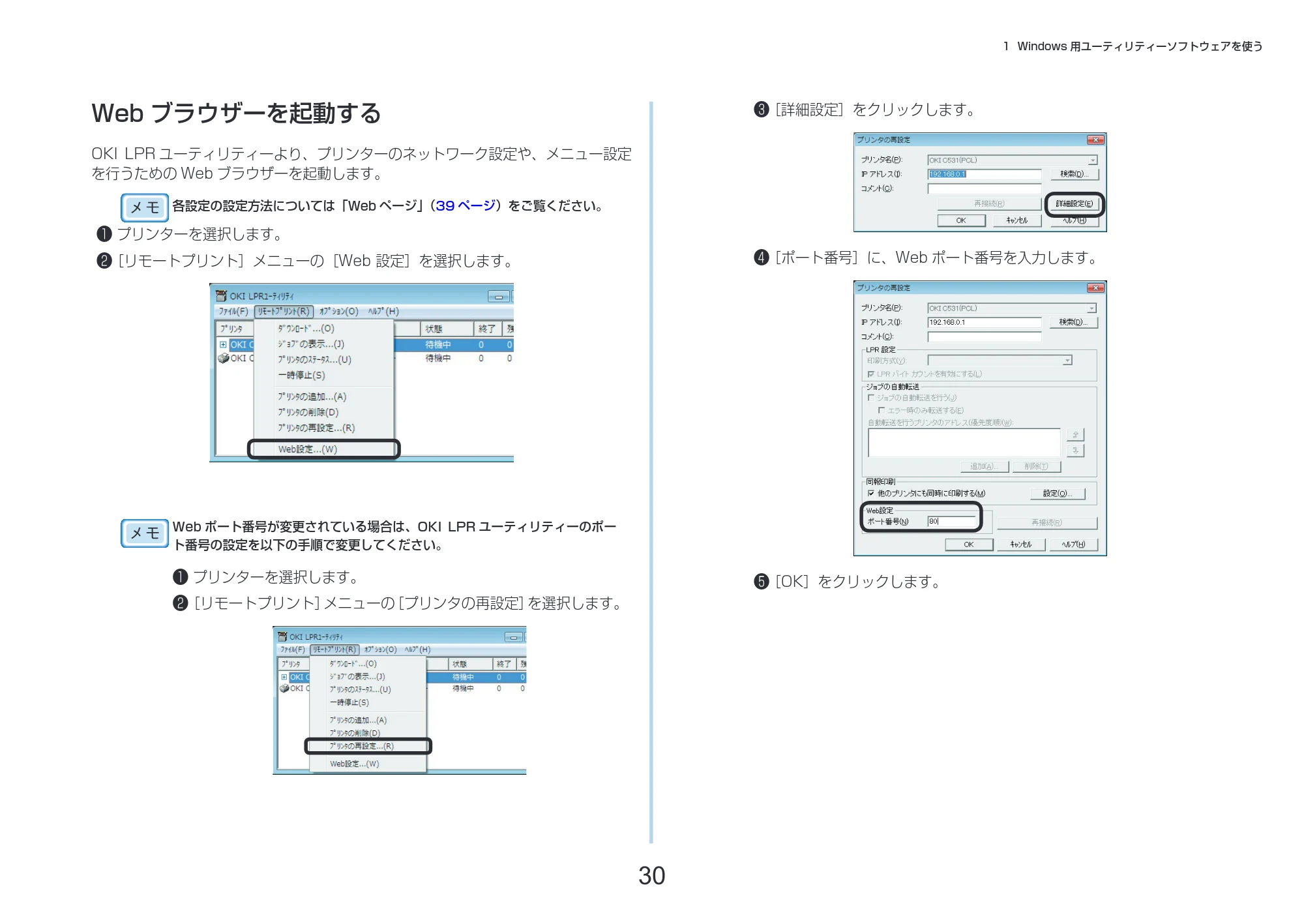 沖電気 C332dnw 活用マニュアル 言語 : 日本語 ac1 (サイズ: 14.5 MB) — Web ブラウザーを起動する — 図版 30-1 — 30ページ