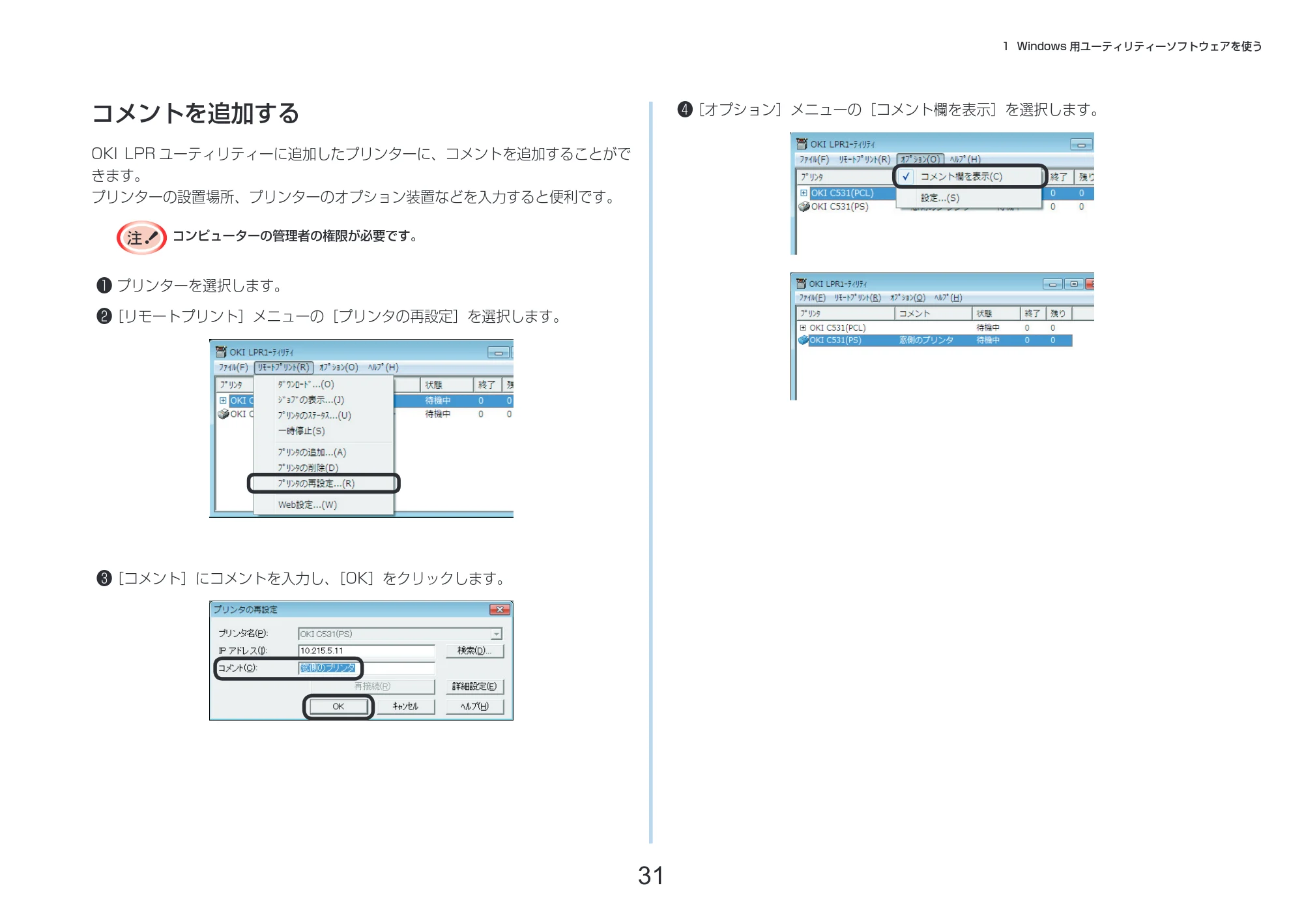 沖電気 C332dnw 活用マニュアル 言語 : 日本語 ac1 (サイズ: 14.5 MB) — コメントを追加する — 原本ページ — 31ページ