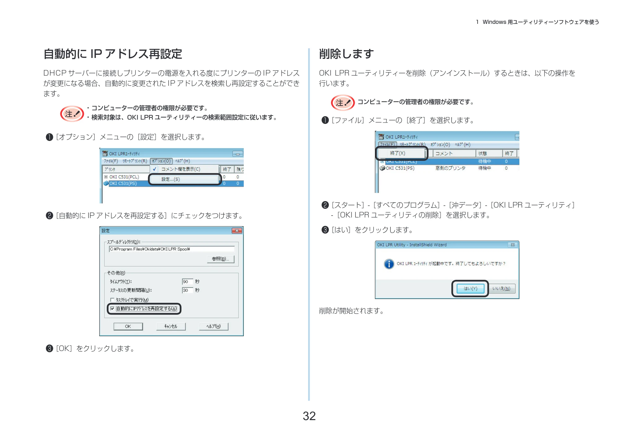 沖電気 C332dnw 活用マニュアル 言語 : 日本語 ac1 (サイズ: 14.5 MB) — 削除します — 原本ページ — 32ページ