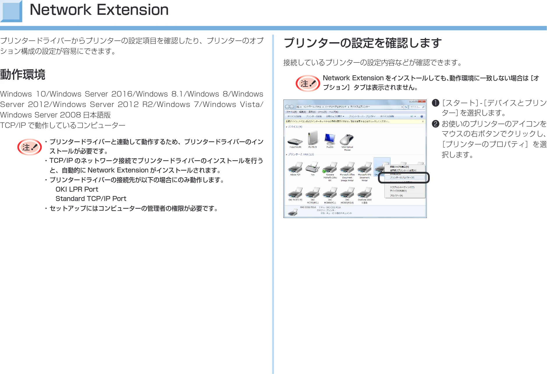 沖電気 C332dnw 活用マニュアル 言語 : 日本語 ac1 (サイズ: 14.5 MB) — Network Extension — 図版 33-1 — 33ページ