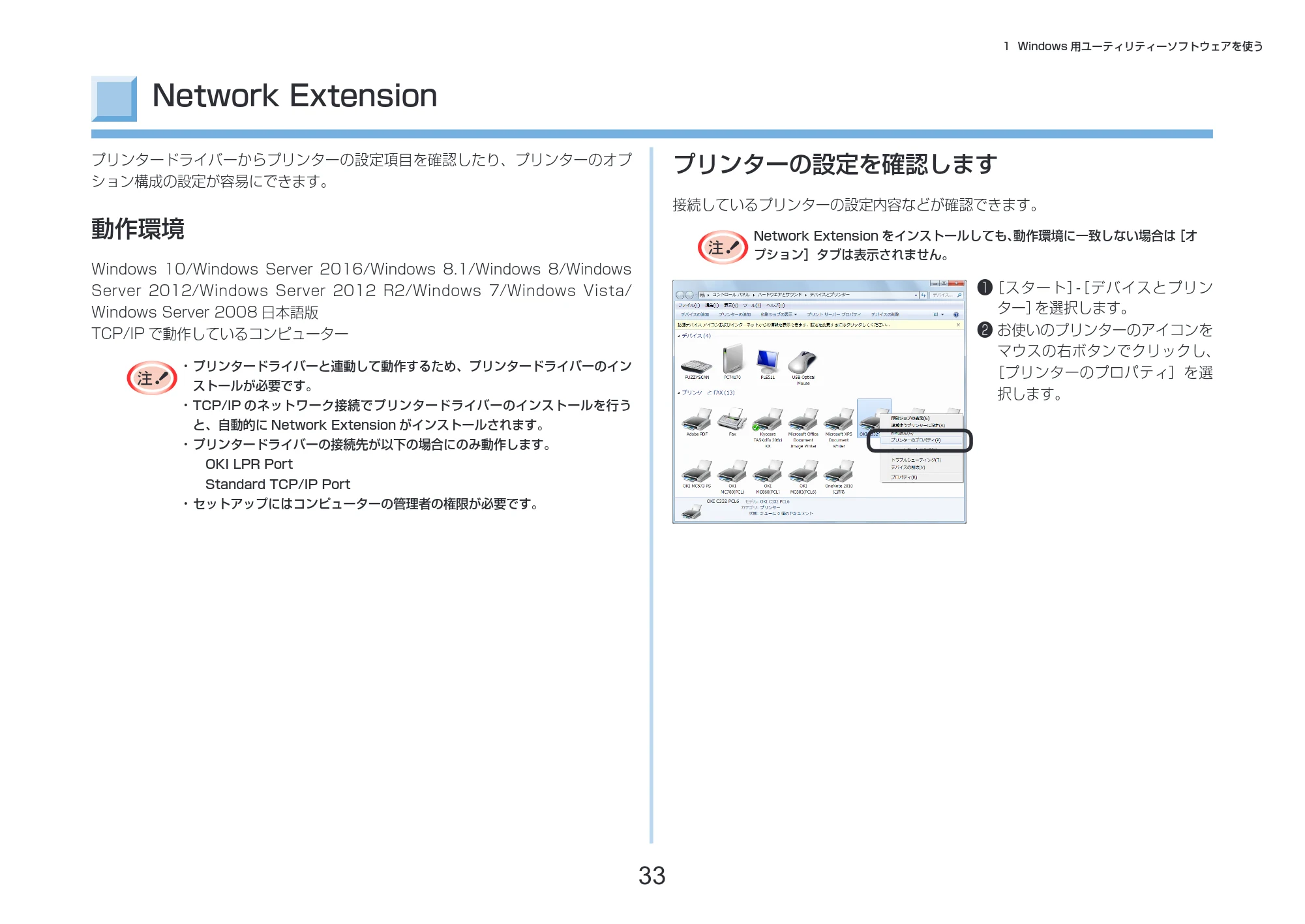 沖電気 C332dnw 活用マニュアル 言語 : 日本語 ac1 (サイズ: 14.5 MB) — Network Extension — 原本ページ — 33ページ