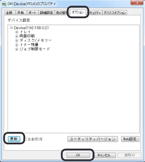 沖電気 C332dnw 活用マニュアル 言語 : 日本語 ac1 (サイズ: 14.5 MB) — オプションの自動設定をします — 図版 34-1 — 34ページ