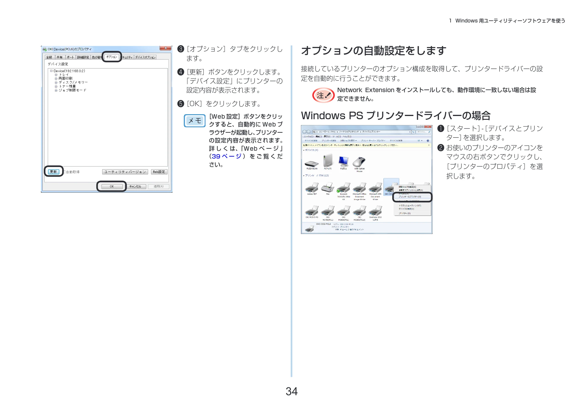 沖電気 C332dnw 活用マニュアル 言語 : 日本語 ac1 (サイズ: 14.5 MB) — オプションの自動設定をします — 原本ページ — 34ページ