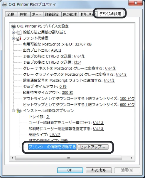 沖電気 C332dnw 活用マニュアル 言語 : 日本語 ac1 (サイズ: 14.5 MB) — Windows PCL プリンタードライバーの場合 — 図版 35-1 — 35ページ