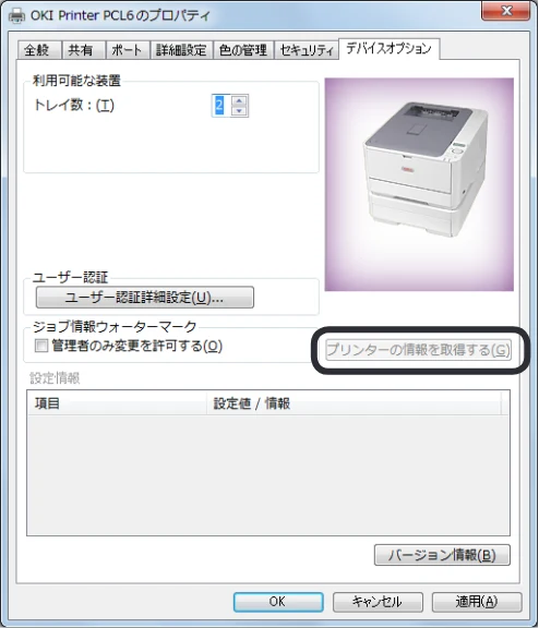 沖電気 C332dnw 活用マニュアル 言語 : 日本語 ac1 (サイズ: 14.5 MB) — Windows PCL プリンタードライバーの場合 — 図版 35-3 — 35ページ