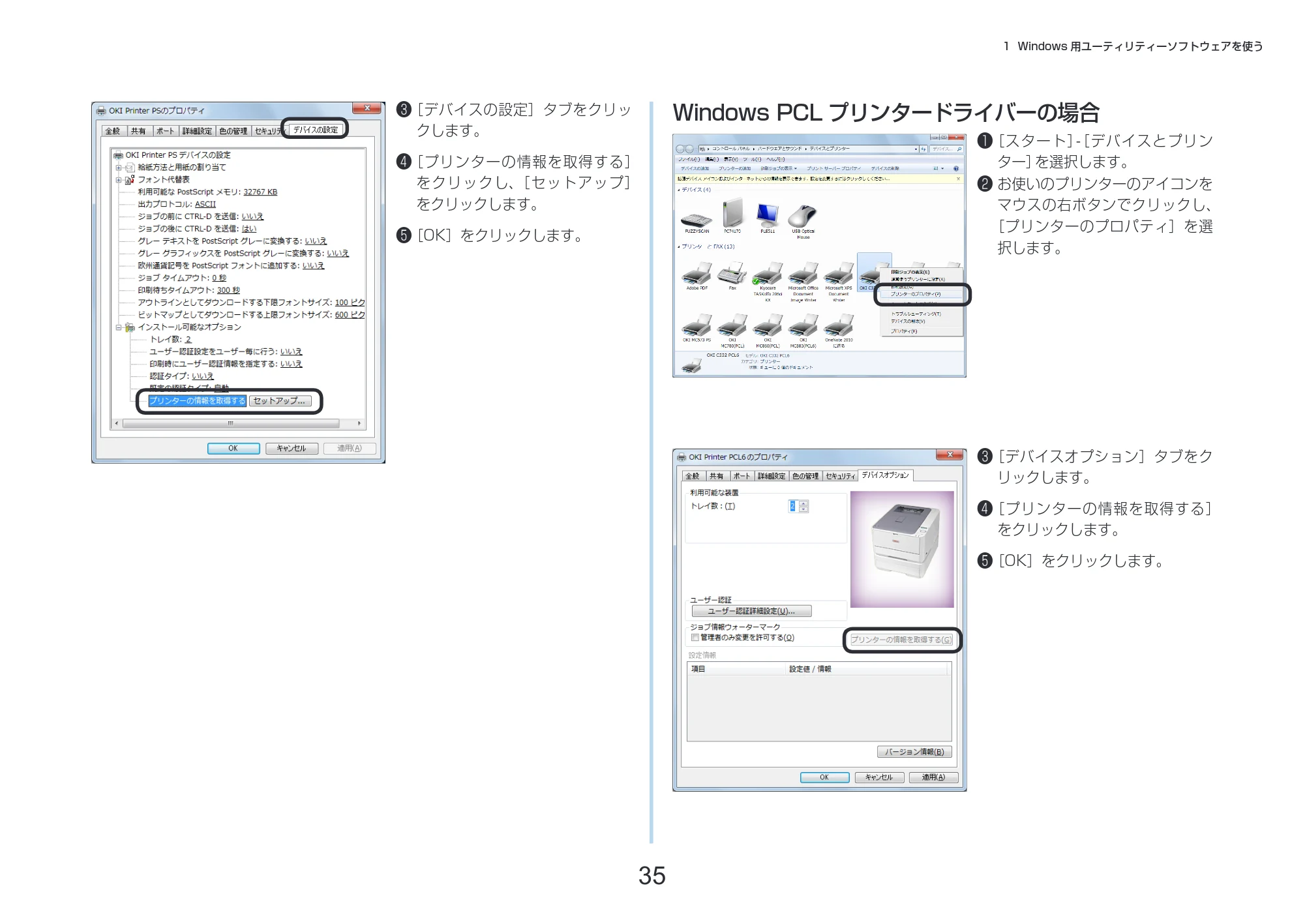 沖電気 C332dnw 活用マニュアル 言語 : 日本語 ac1 (サイズ: 14.5 MB) — Windows PCL プリンタードライバーの場合 — 原本ページ — 35ページ