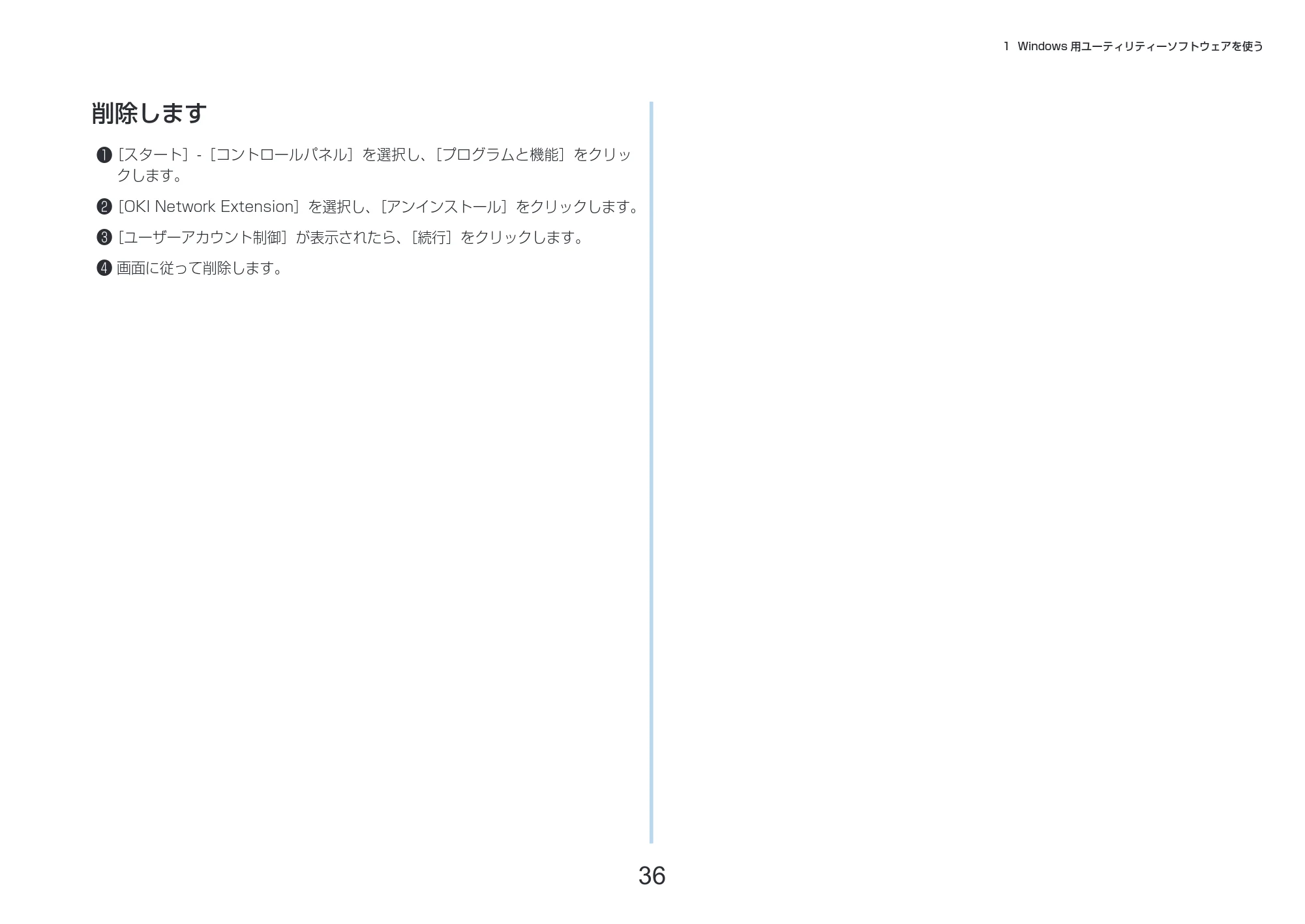 沖電気 C332dnw 活用マニュアル 言語 : 日本語 ac1 (サイズ: 14.5 MB) — 削除します — 原本ページ — 36ページ