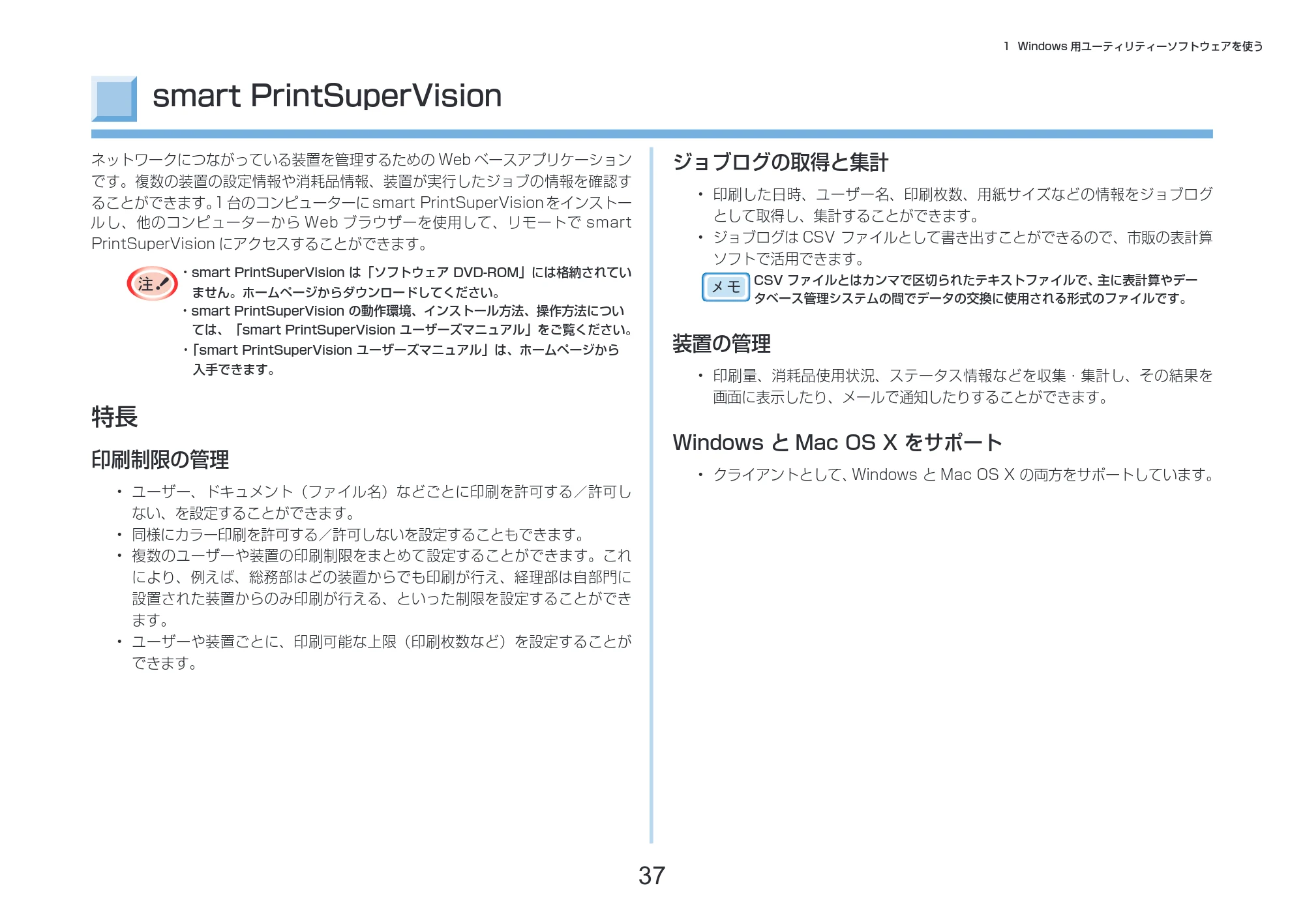 沖電気 C332dnw 活用マニュアル 言語 : 日本語 ac1 (サイズ: 14.5 MB) — smart PrintSuperVision — 原本ページ — 37ページ