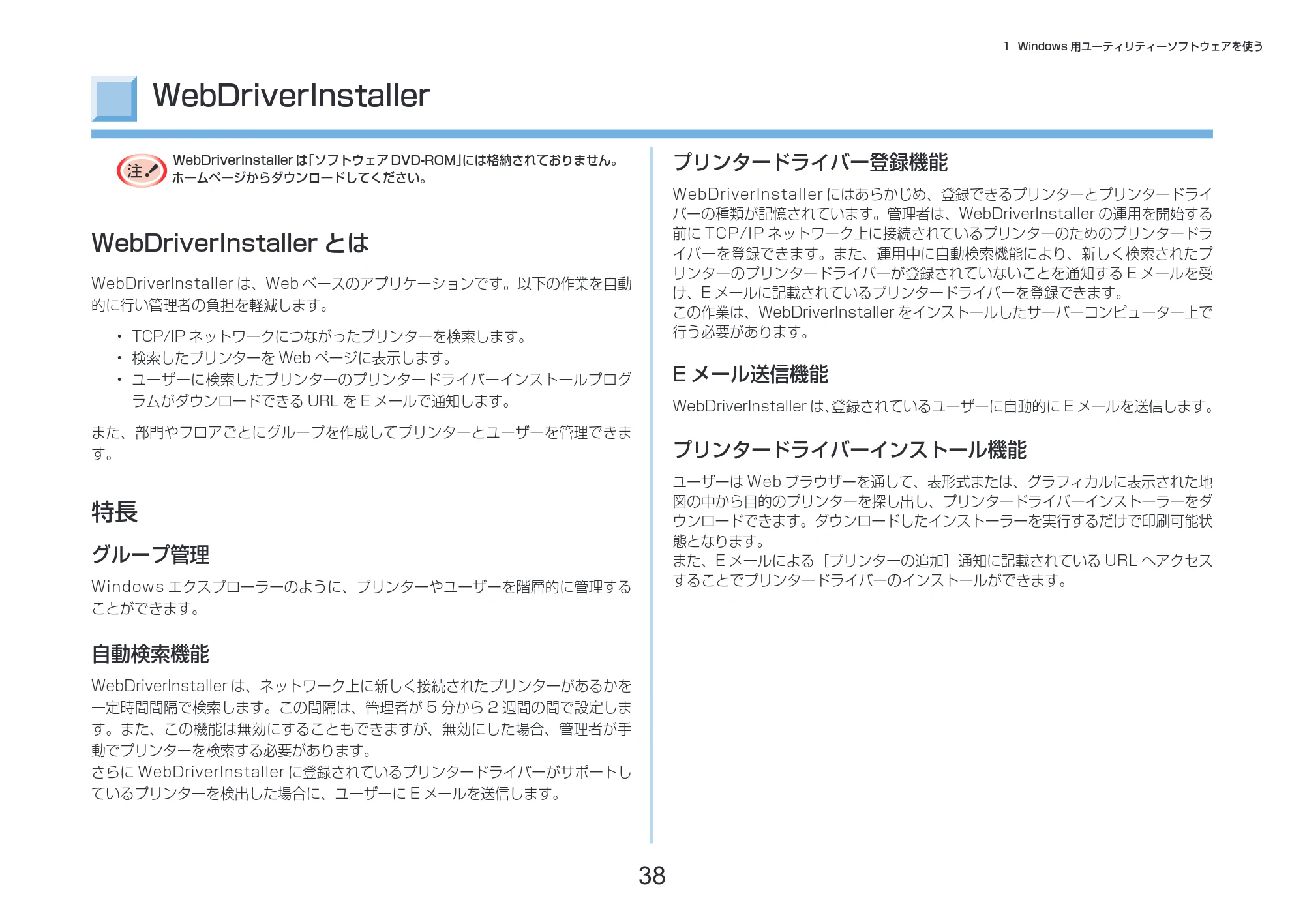 沖電気 C332dnw 活用マニュアル 言語 : 日本語 ac1 (サイズ: 14.5 MB) — WebDriverInstaller — 原本ページ — 38ページ