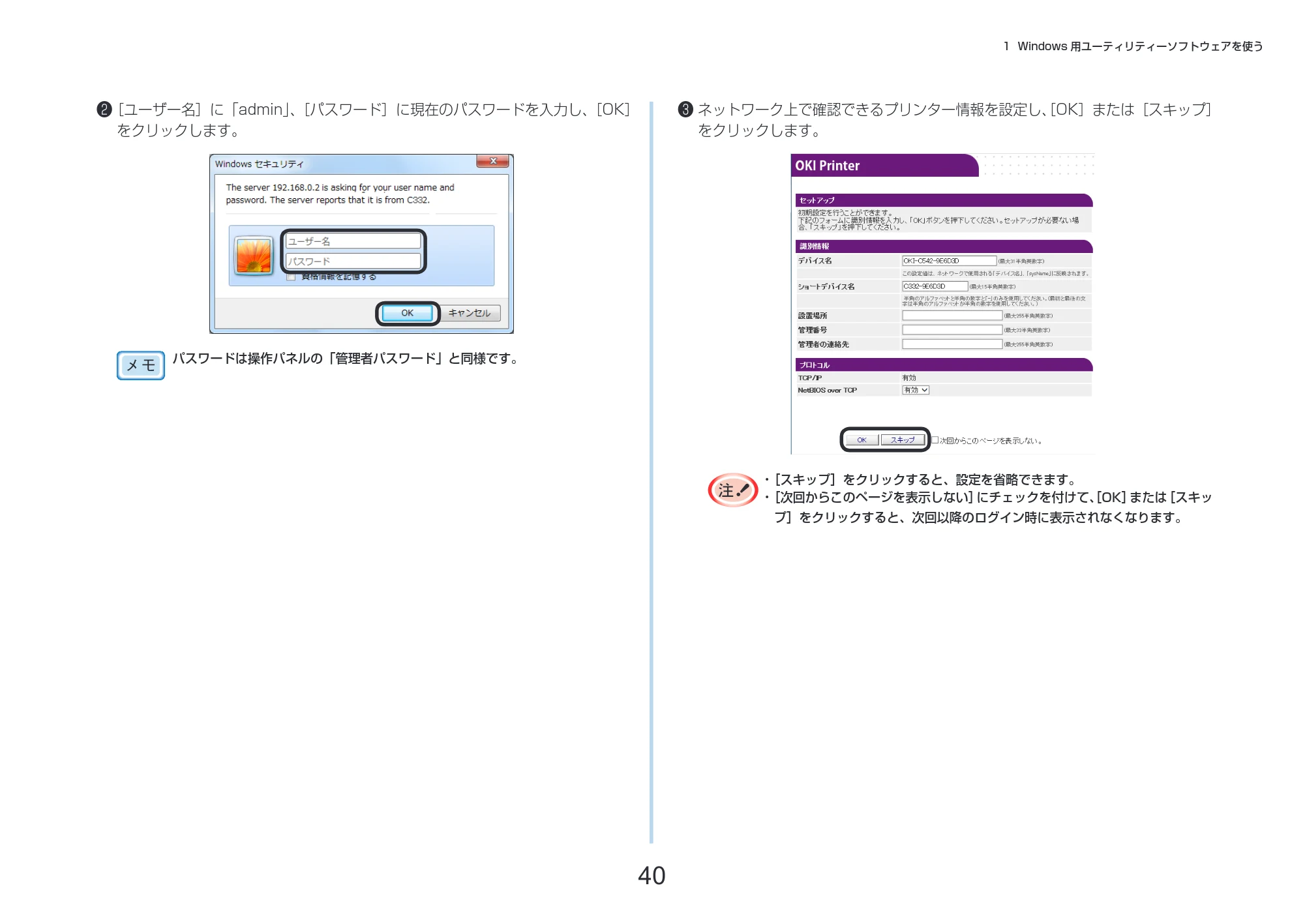 沖電気 C332dnw 活用マニュアル 言語 : 日本語 ac1 (サイズ: 14.5 MB) — 原本ページ — 40ページ