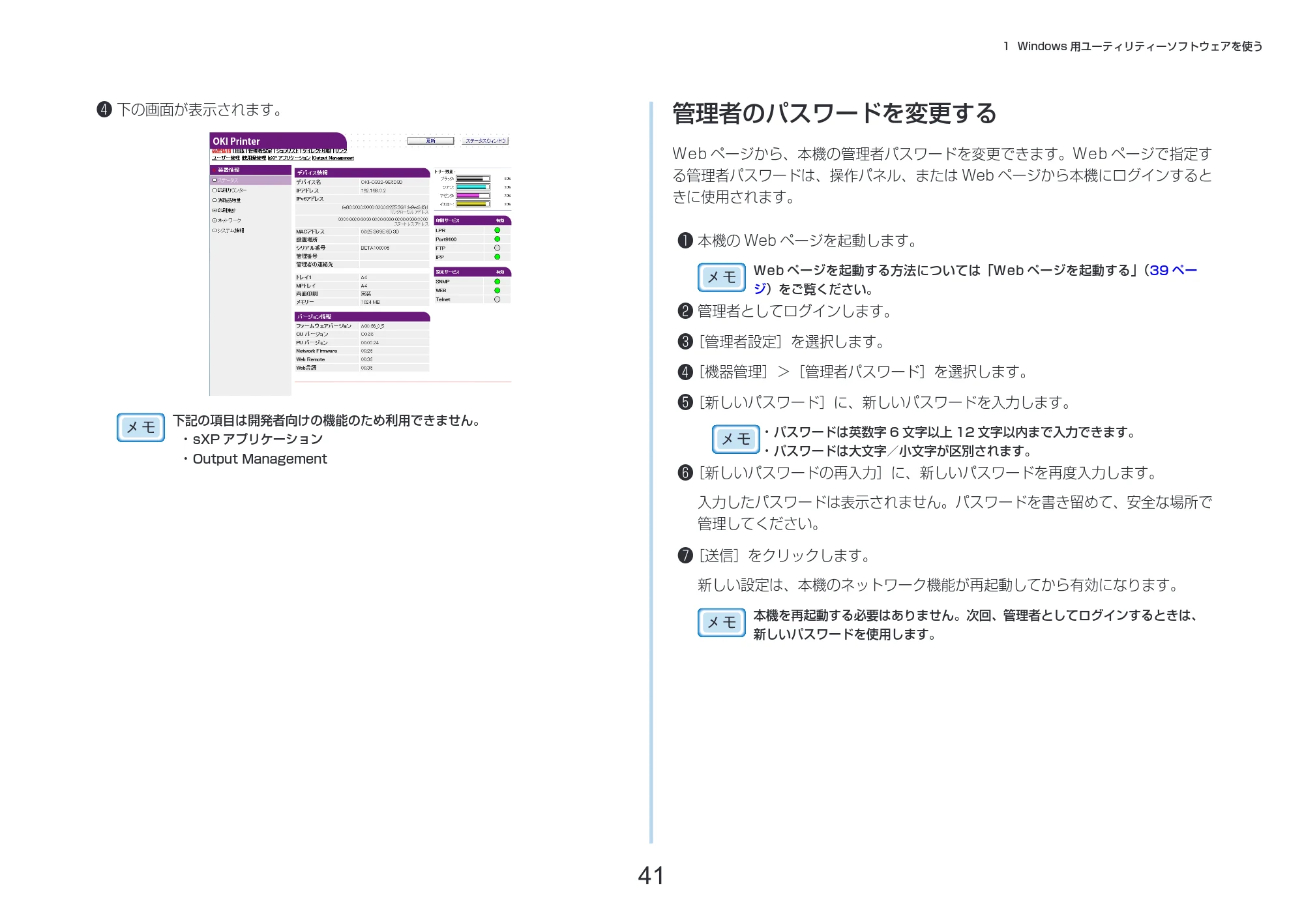 沖電気 C332dnw 活用マニュアル 言語 : 日本語 ac1 (サイズ: 14.5 MB) — 管理者のパスワードを変更する — 図版 41-1 — 41ページ