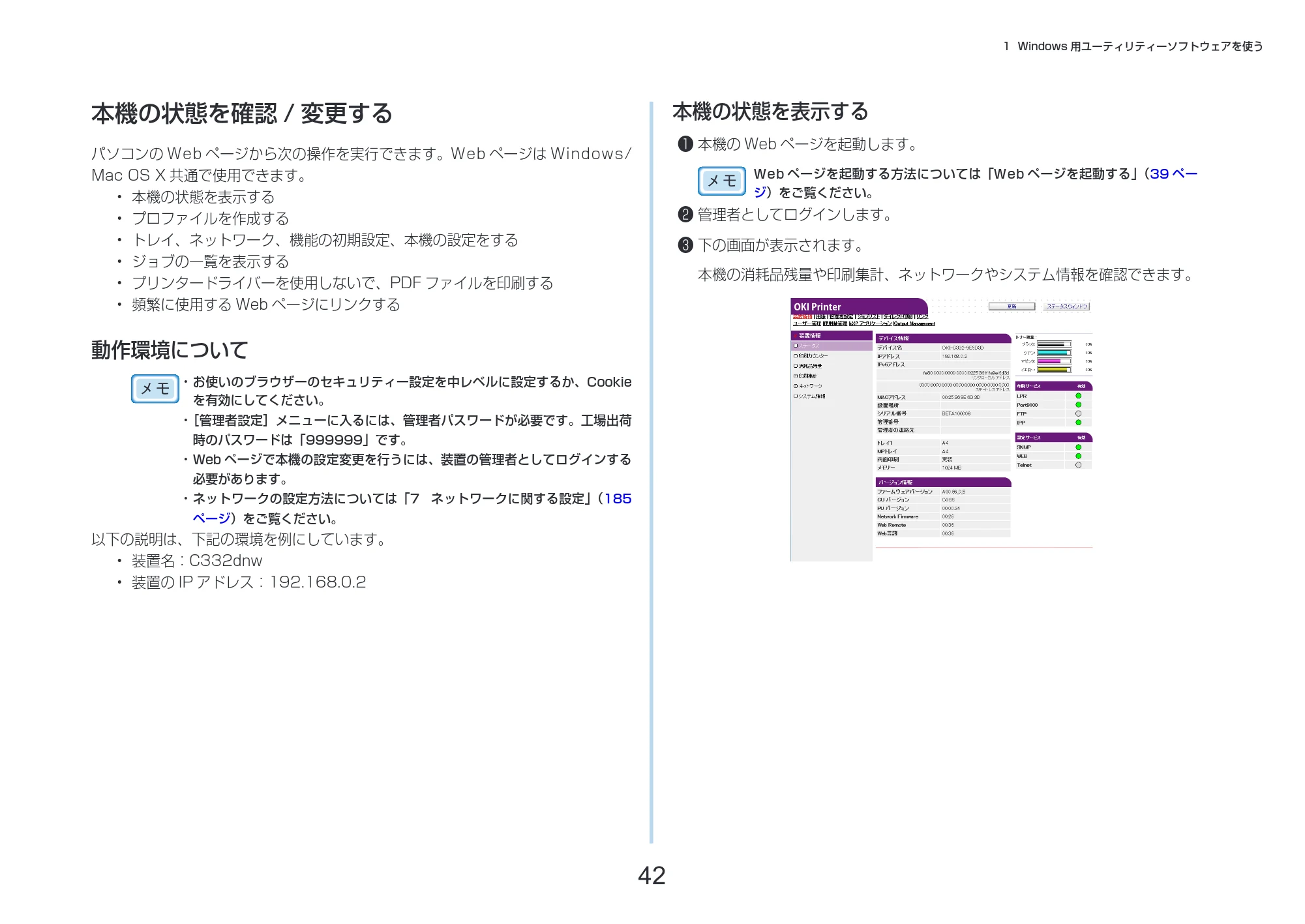 沖電気 C332dnw 活用マニュアル 言語 : 日本語 ac1 (サイズ: 14.5 MB) — 本機の状態を表示する — 原本ページ — 42ページ