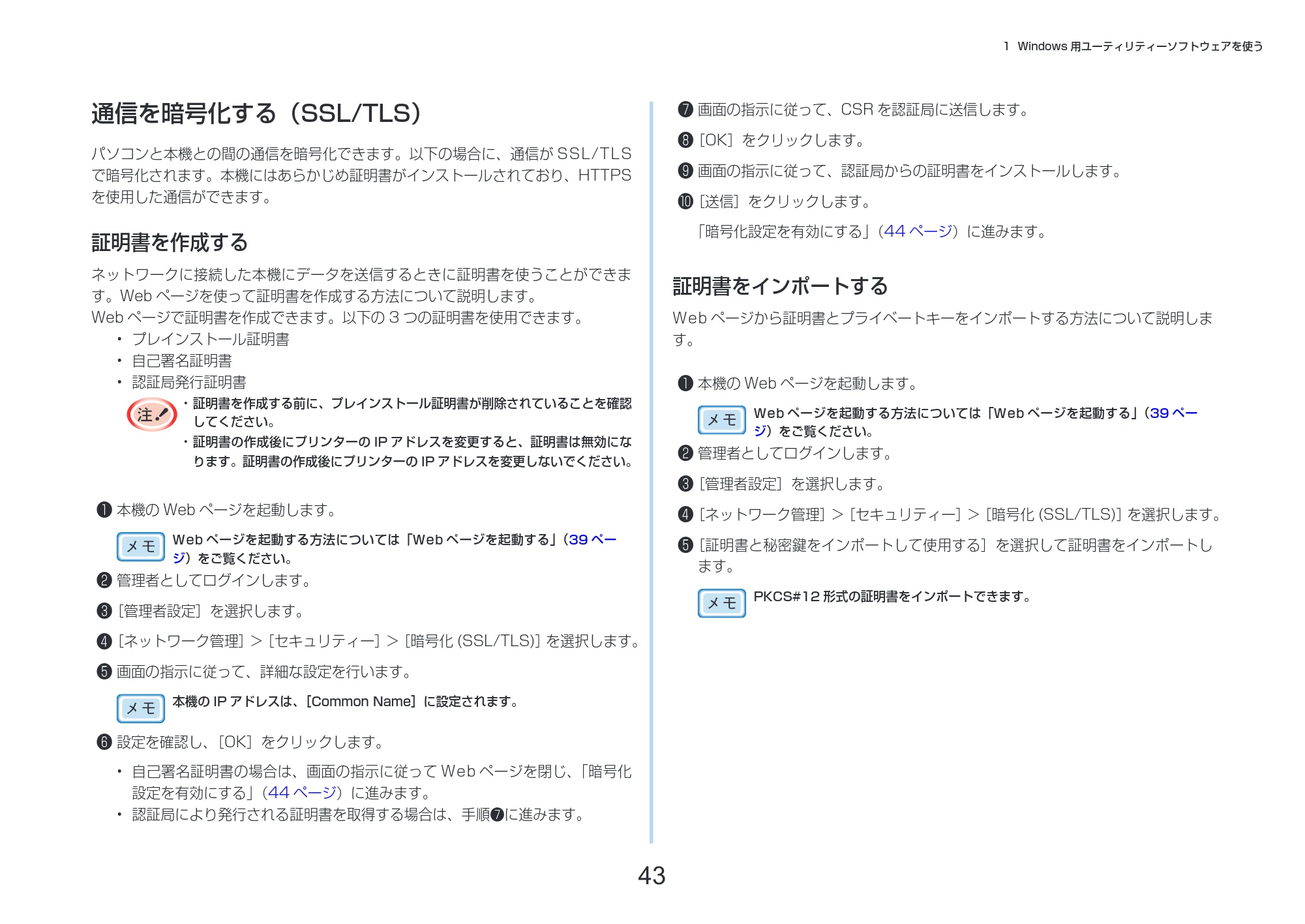 沖電気 C332dnw 活用マニュアル 言語 : 日本語 ac1 (サイズ: 14.5 MB) — 通信を暗号化する(SSL/TLS) — 原本ページ — 43ページ