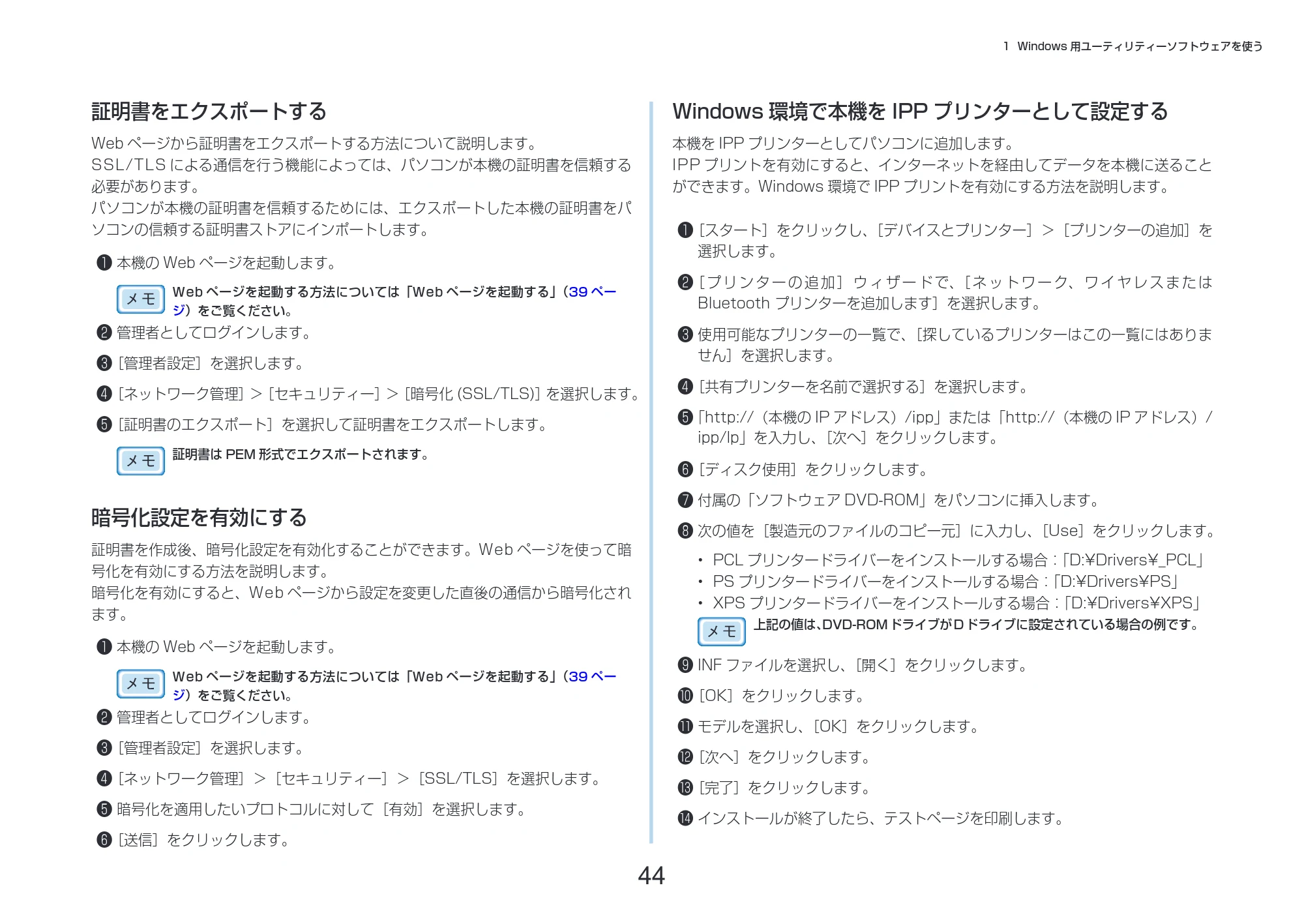 沖電気 C332dnw 活用マニュアル 言語 : 日本語 ac1 (サイズ: 14.5 MB) — 証明書をエクスポートする — 図版 44-1 — 44ページ