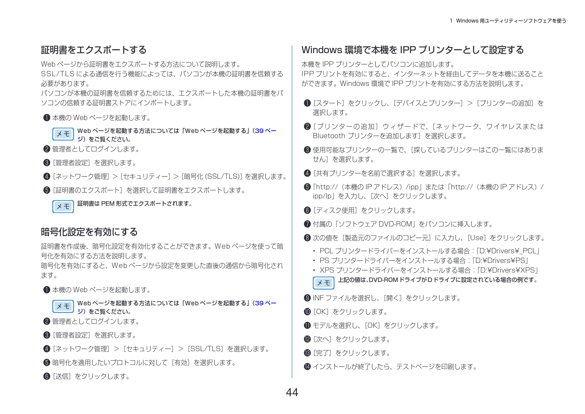 沖電気 C332dnw 活用マニュアル 言語 : 日本語 ac1 (サイズ: 14.5 MB) — 証明書をエクスポートする — 原本ページ — 44ページ