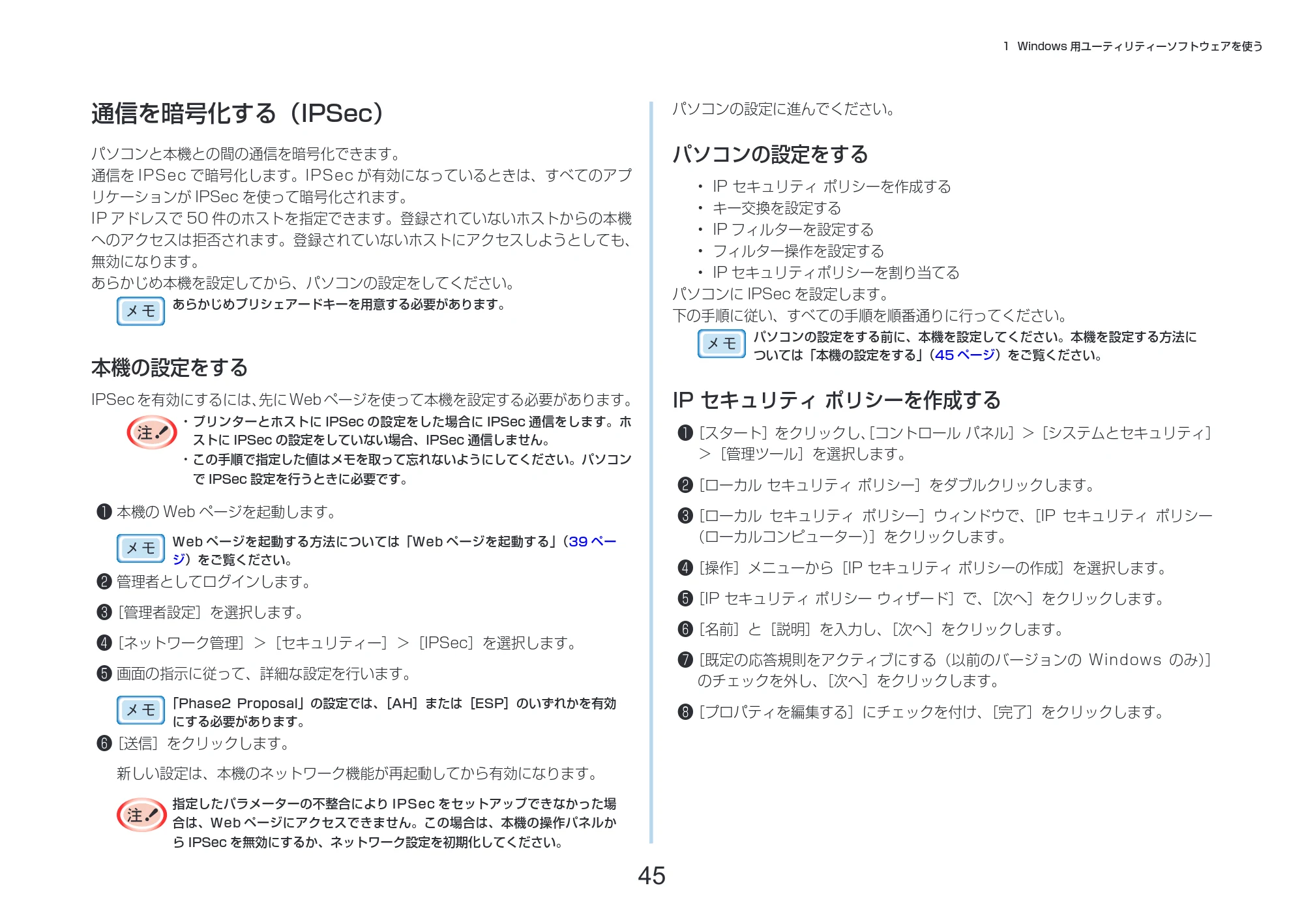 沖電気 C332dnw 活用マニュアル 言語 : 日本語 ac1 (サイズ: 14.5 MB) — 通信を暗号化する(IPSec) — 図版 45-1 — 45ページ