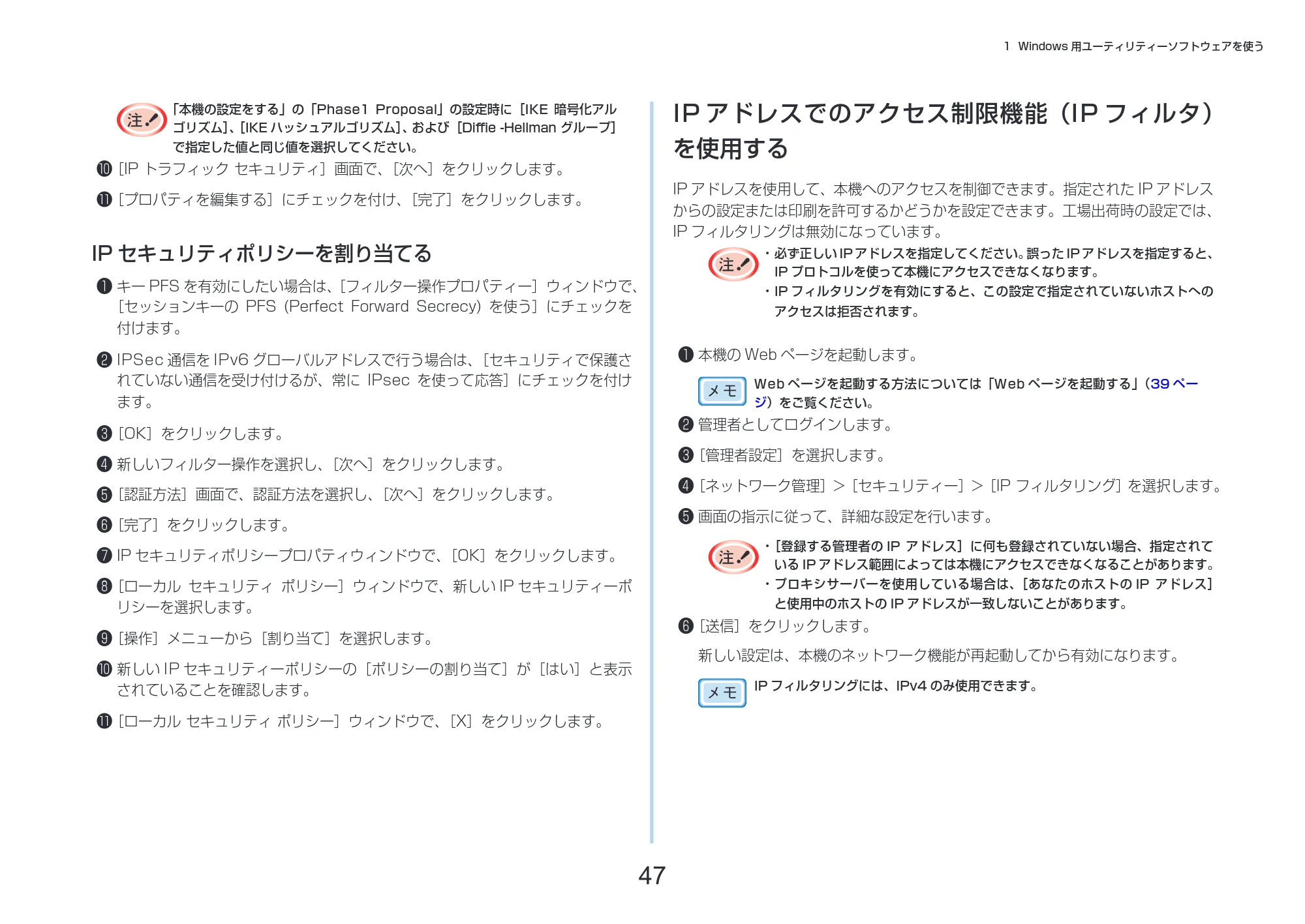 沖電気 C332dnw 活用マニュアル 言語 : 日本語 ac1 (サイズ: 14.5 MB) — IP アドレスでのアクセス制限機能(IP フィルタ) を使用する — 図版 47-1 — 47ページ