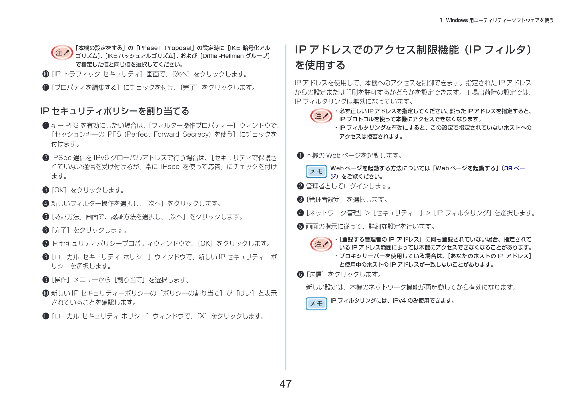 沖電気 C332dnw 活用マニュアル 言語 : 日本語 ac1 (サイズ: 14.5 MB) — IP アドレスでのアクセス制限機能(IP フィルタ) を使用する — 原本ページ — 47ページ