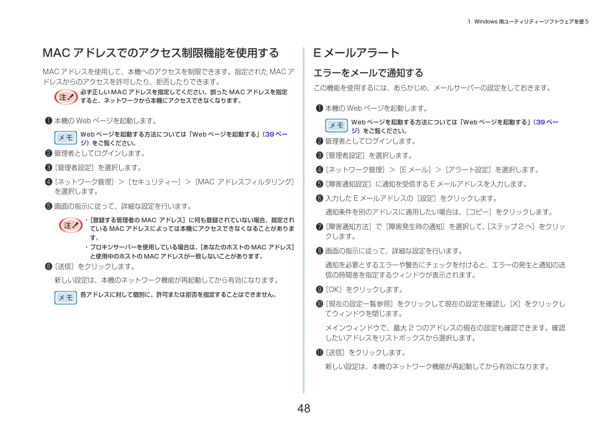 沖電気 C332dnw 活用マニュアル 言語 : 日本語 ac1 (サイズ: 14.5 MB) — MAC アドレスでのアクセス制限機能を使用する — 図版 48-1 — 48ページ