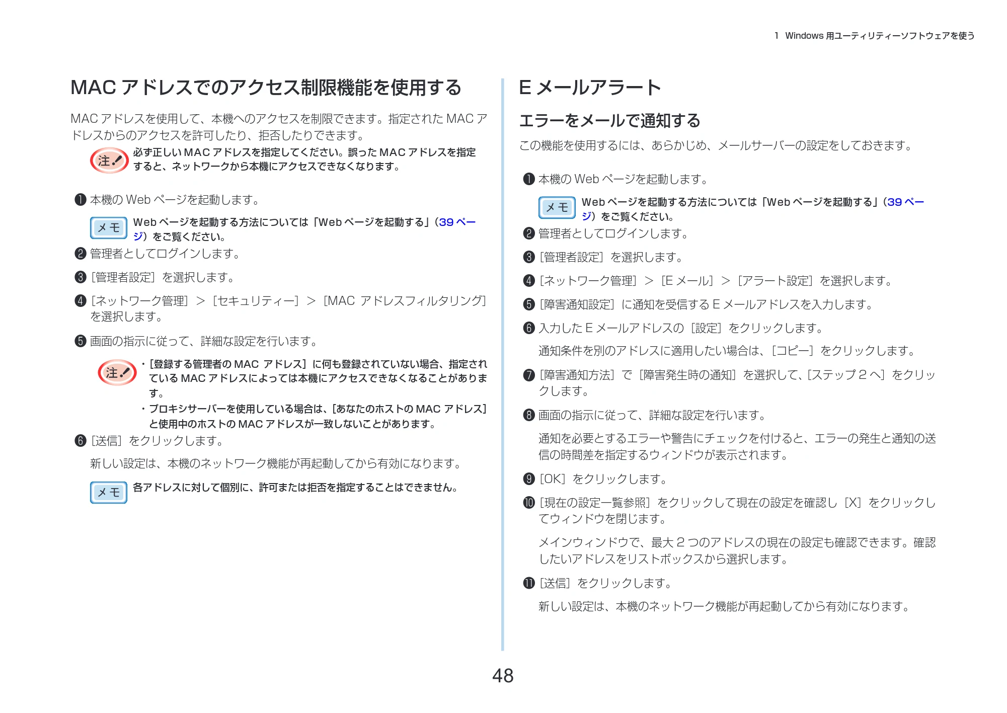 沖電気 C332dnw 活用マニュアル 言語 : 日本語 ac1 (サイズ: 14.5 MB) — MAC アドレスでのアクセス制限機能を使用する — 原本ページ — 48ページ