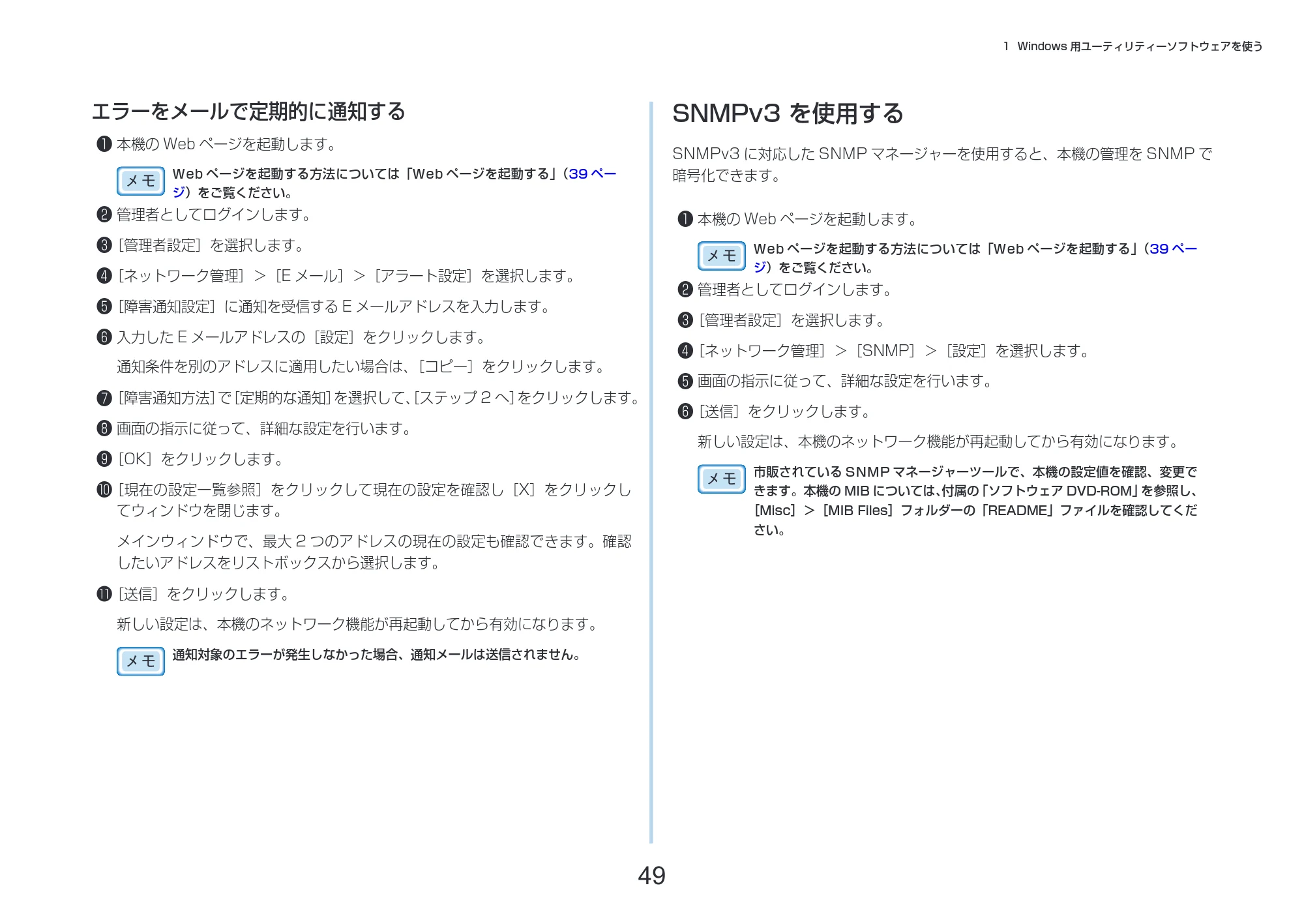 沖電気 C332dnw 活用マニュアル 言語 : 日本語 ac1 (サイズ: 14.5 MB) — エラーをメールで定期的に通知する — 図版 49-1 — 49ページ