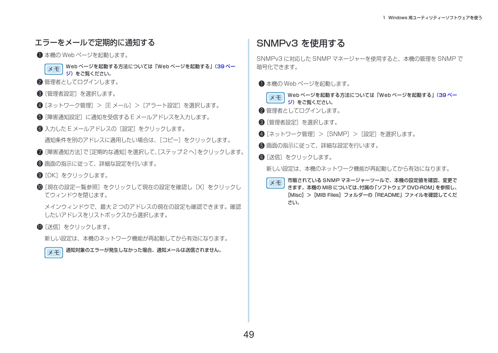 沖電気 C332dnw 活用マニュアル 言語 : 日本語 ac1 (サイズ: 14.5 MB) — エラーをメールで定期的に通知する — 原本ページ — 49ページ