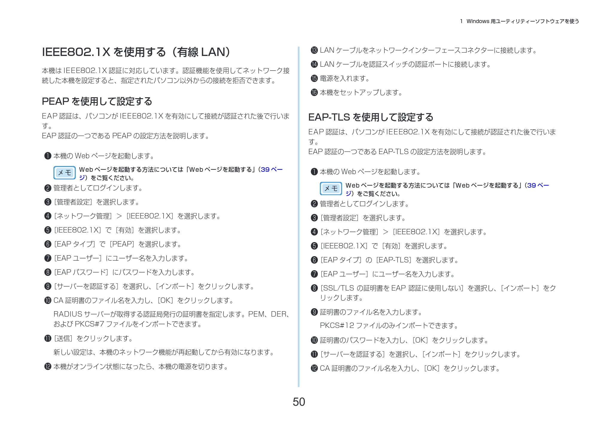 沖電気 C332dnw 活用マニュアル 言語 : 日本語 ac1 (サイズ: 14.5 MB) — IEEE802.1X を使用する(有線LAN) — 図版 50-1 — 50ページ