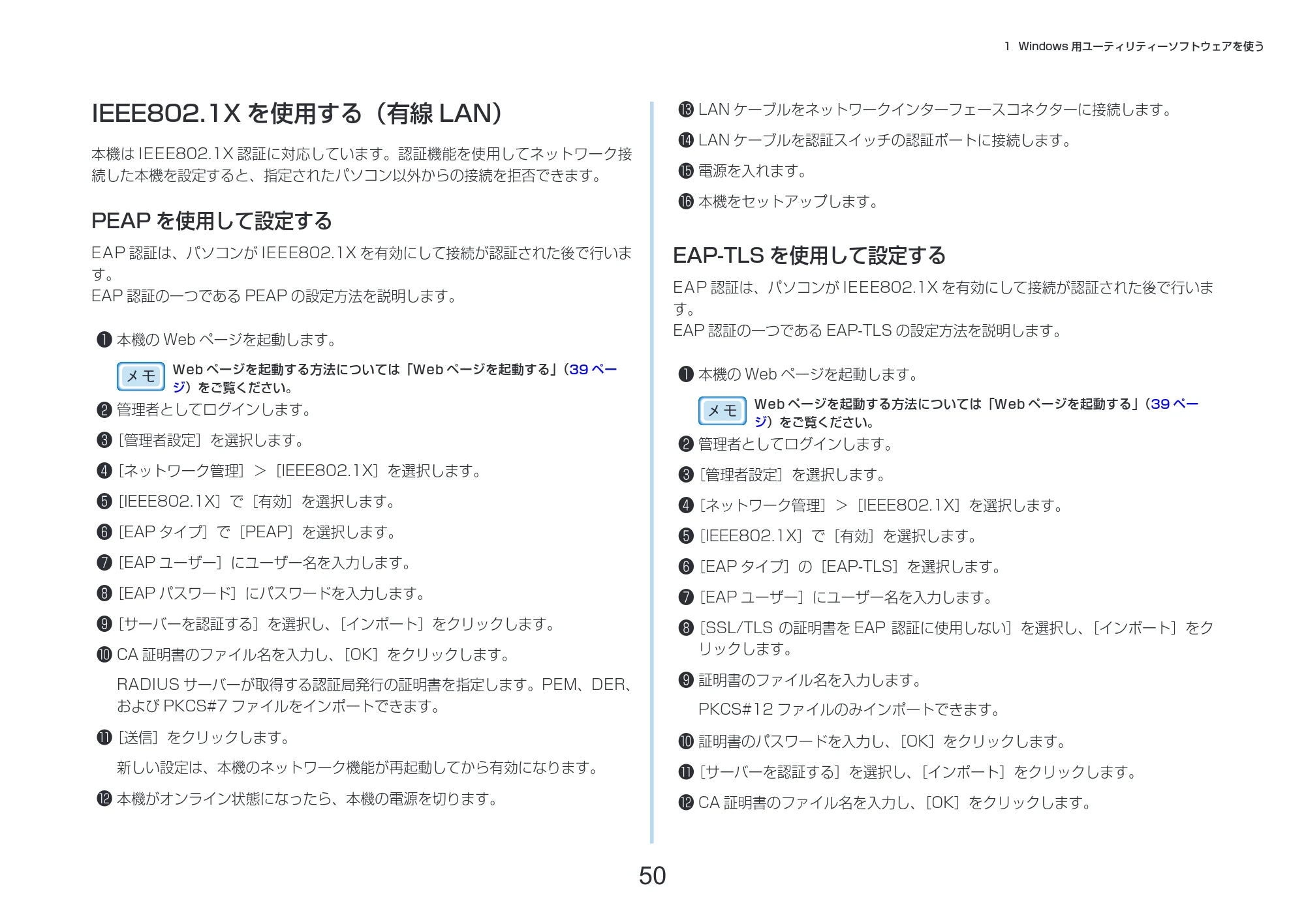 沖電気 C332dnw 活用マニュアル 言語 : 日本語 ac1 (サイズ: 14.5 MB) — IEEE802.1X を使用する(有線LAN) — 原本ページ — 50ページ