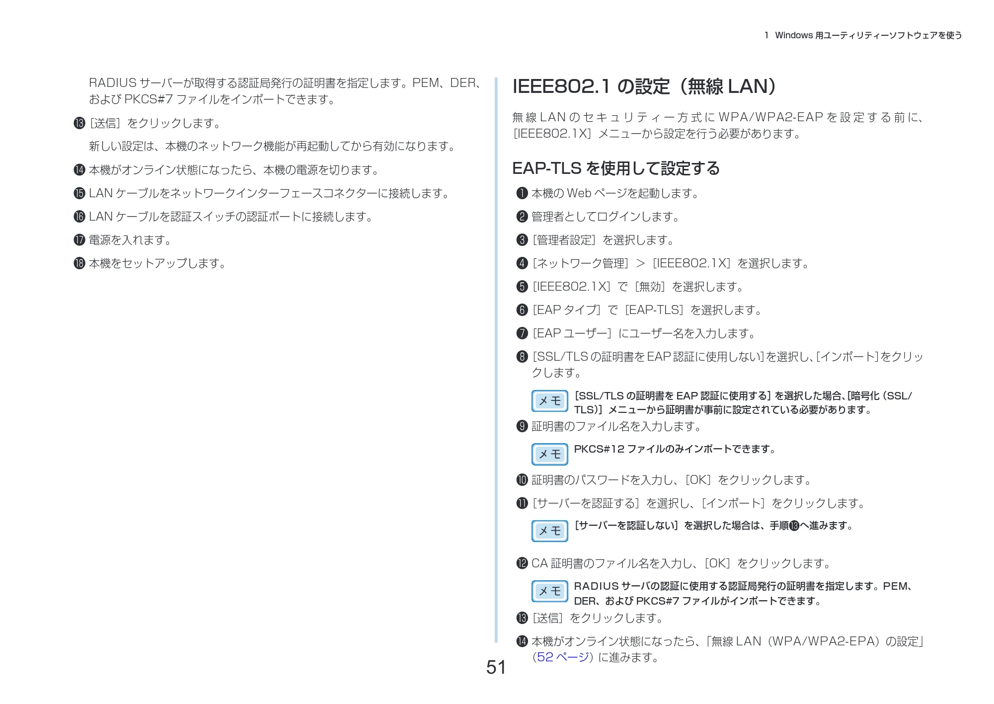 沖電気 C332dnw 活用マニュアル 言語 : 日本語 ac1 (サイズ: 14.5 MB) — IEEE802.1 の設定(無線LAN) — 原本ページ — 51ページ