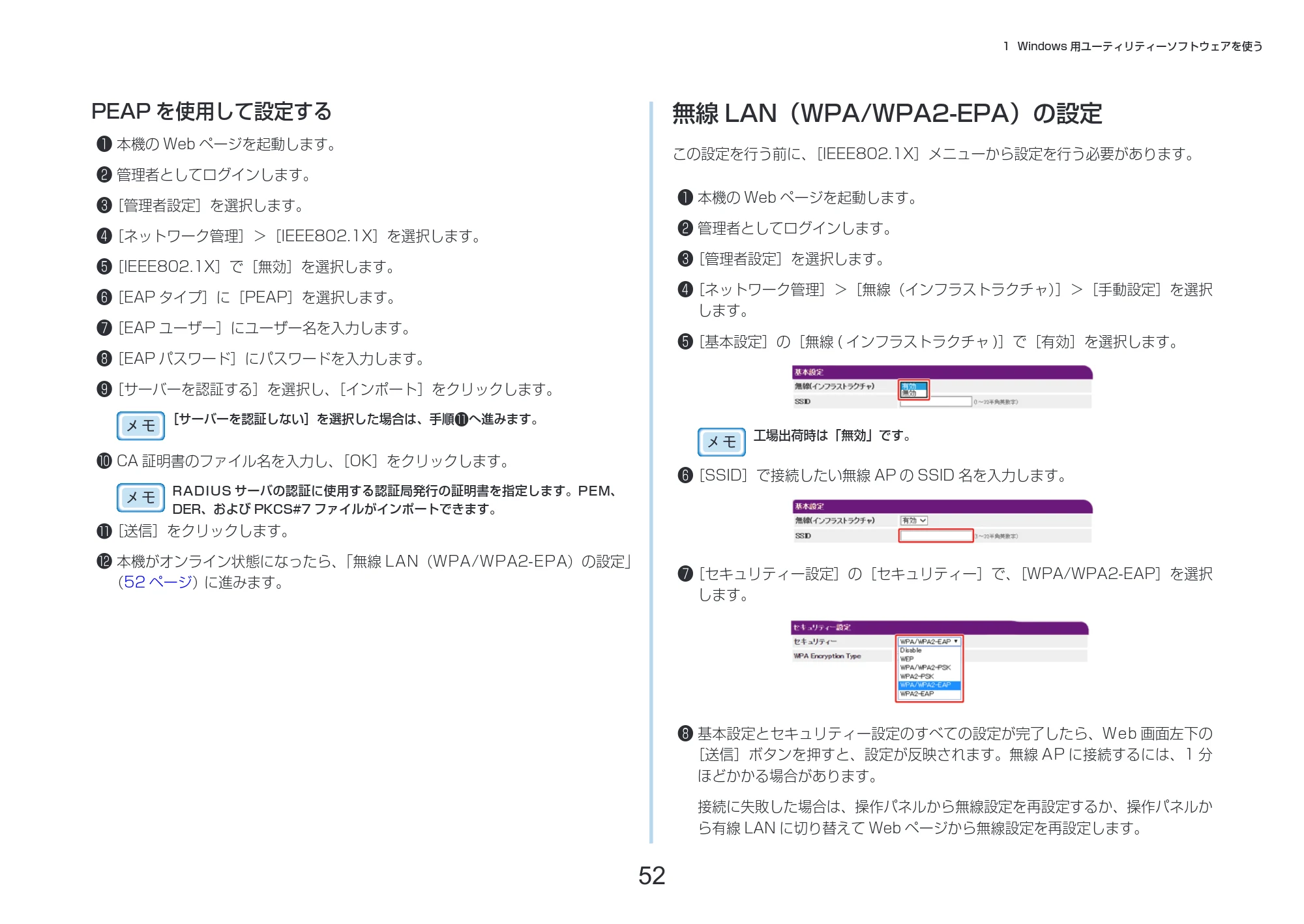 沖電気 C332dnw 活用マニュアル 言語 : 日本語 ac1 (サイズ: 14.5 MB) — PEAP を使用して設定する — 図版 52-1 — 52ページ