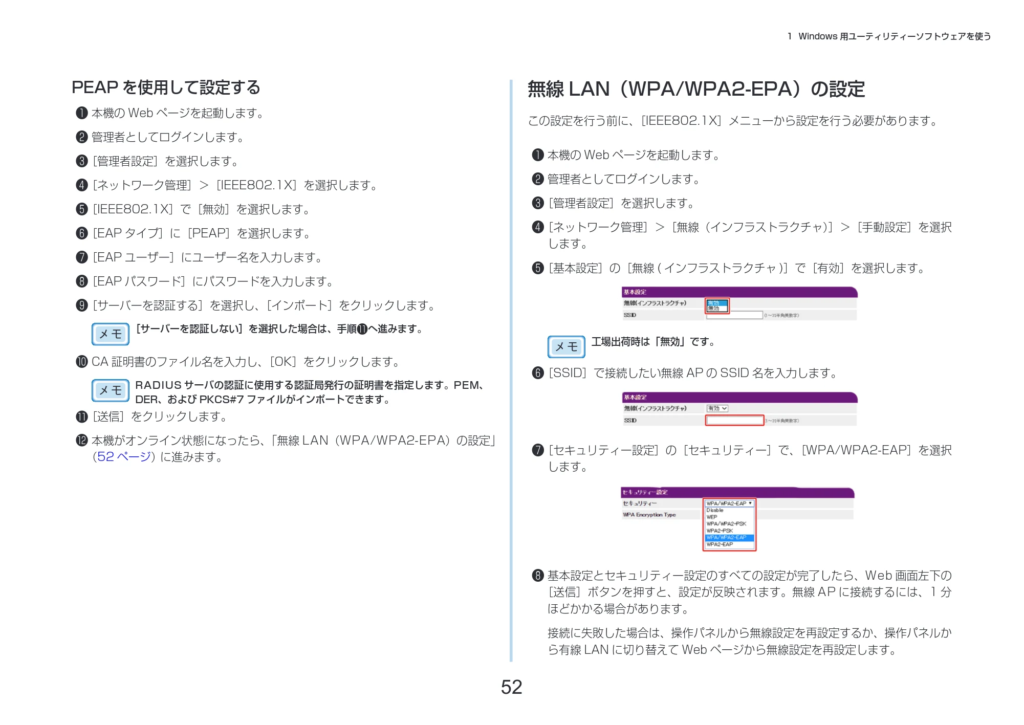 沖電気 C332dnw 活用マニュアル 言語 : 日本語 ac1 (サイズ: 14.5 MB) — PEAP を使用して設定する — 原本ページ — 52ページ