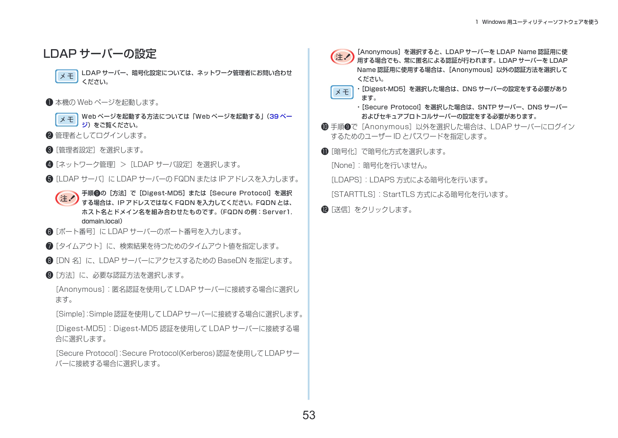 沖電気 C332dnw 活用マニュアル 言語 : 日本語 ac1 (サイズ: 14.5 MB) — LDAP サーバーの設定 — 図版 53-1 — 53ページ