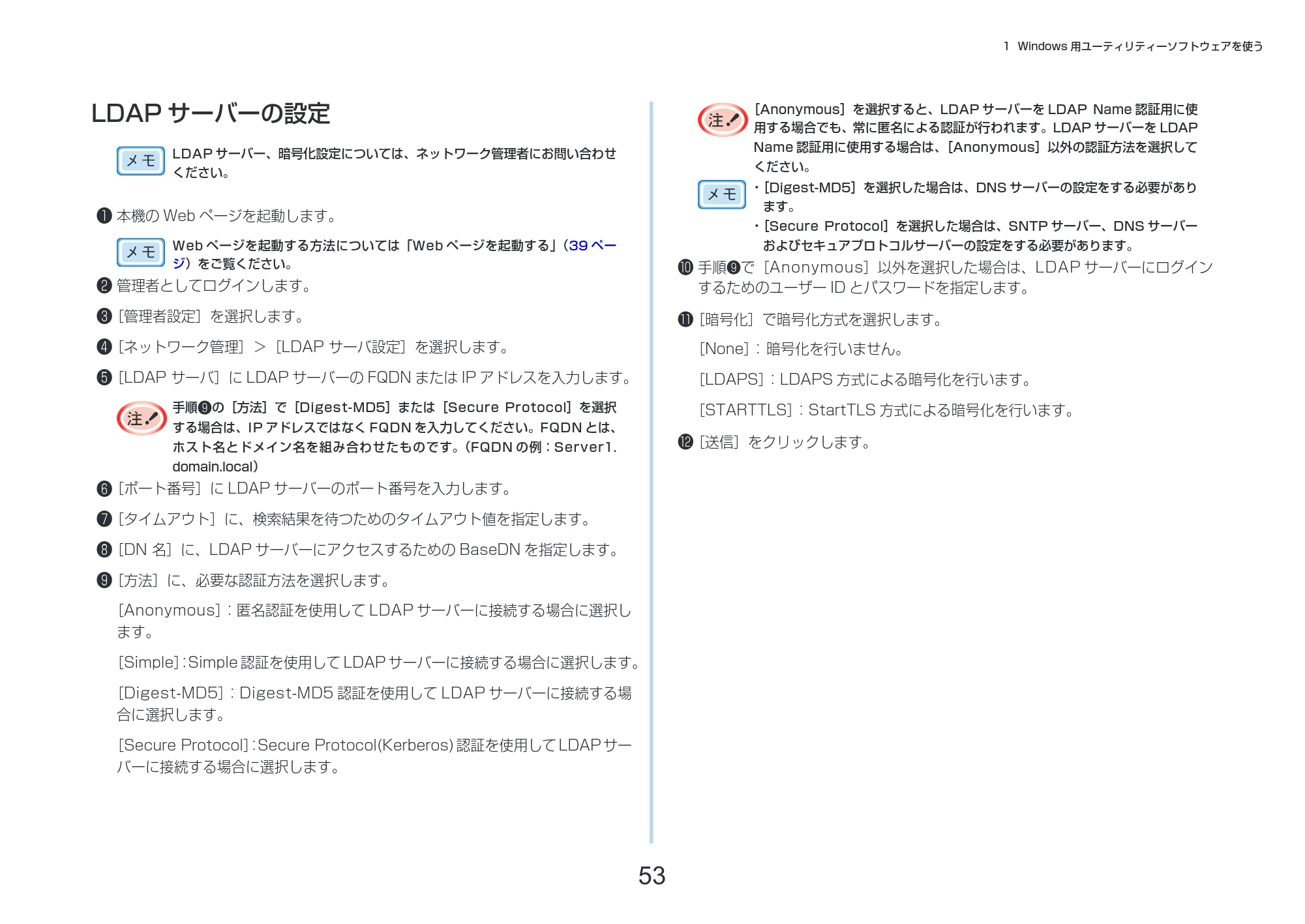 沖電気 C332dnw 活用マニュアル 言語 : 日本語 ac1 (サイズ: 14.5 MB) — LDAP サーバーの設定 — 原本ページ — 53ページ