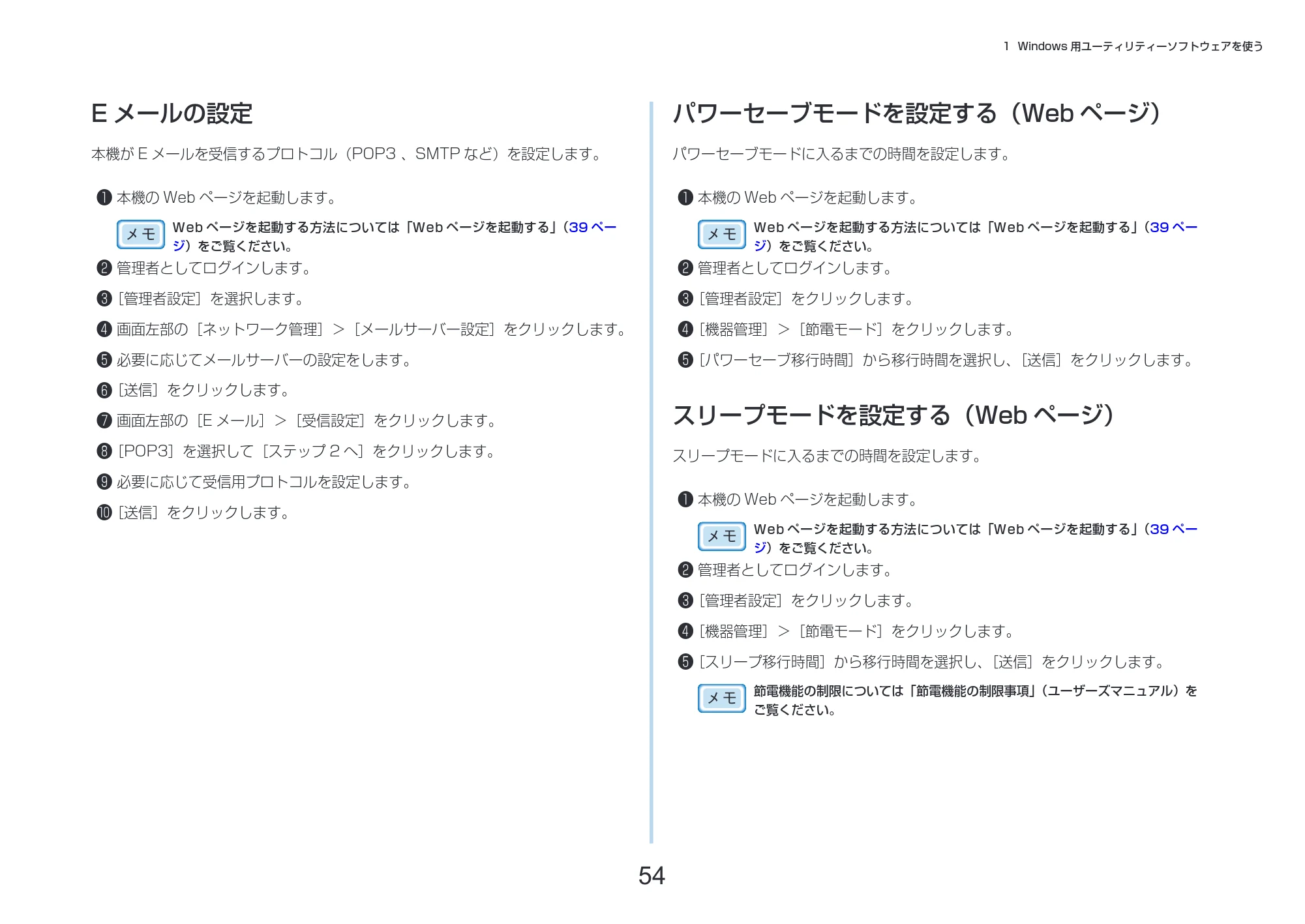 沖電気 C332dnw 活用マニュアル 言語 : 日本語 ac1 (サイズ: 14.5 MB) — E メールの設定 — 原本ページ — 54ページ