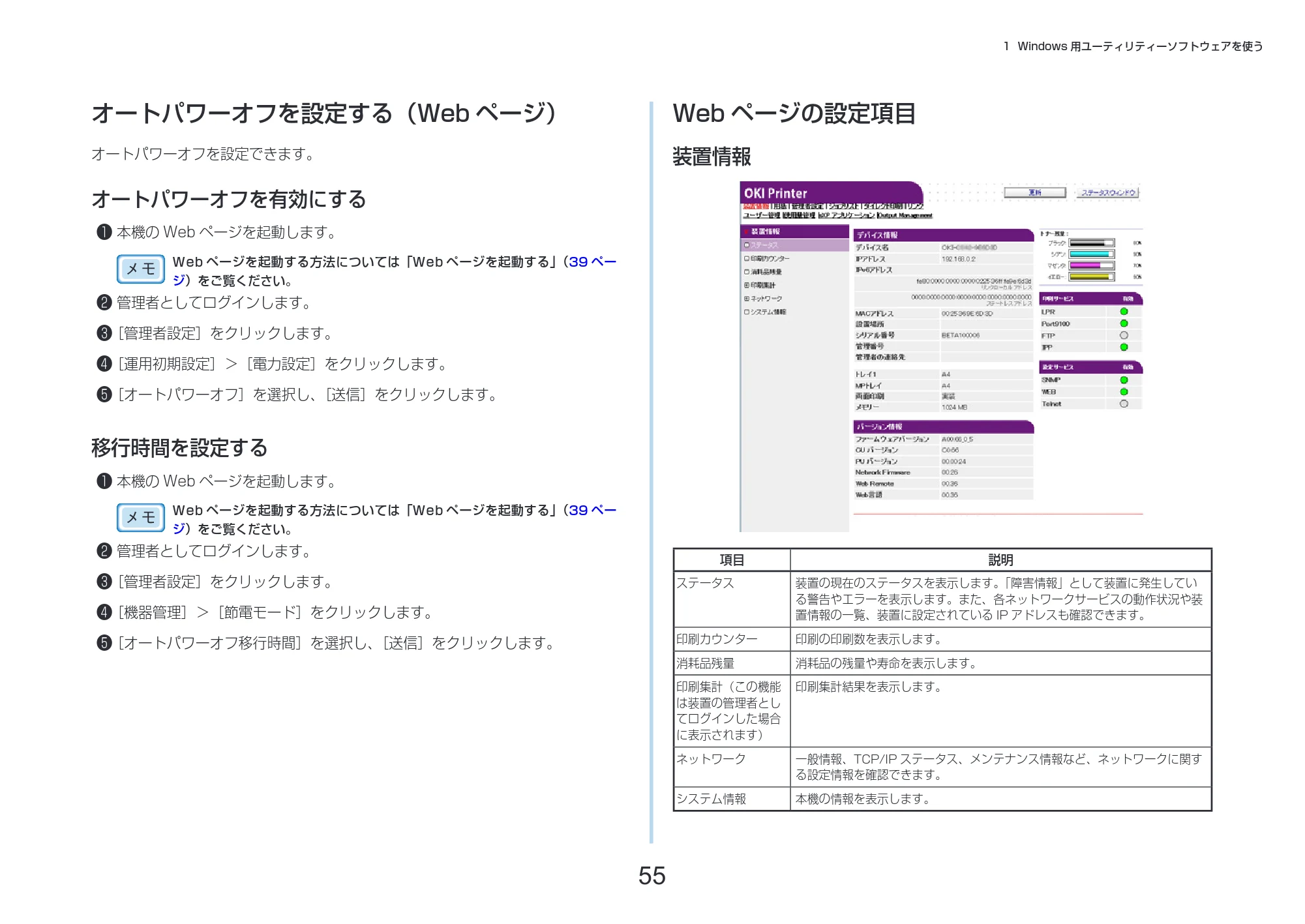 沖電気 C332dnw 活用マニュアル 言語 : 日本語 ac1 (サイズ: 14.5 MB) — オートパワーオフを設定する(Web ページ) — 原本ページ — 55ページ