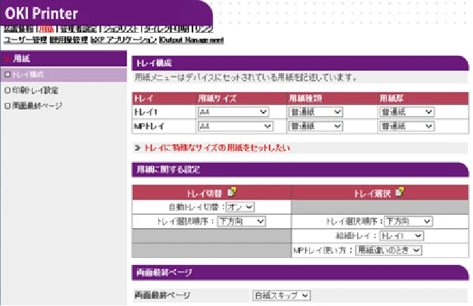 沖電気 C332dnw 活用マニュアル 言語 : 日本語 ac1 (サイズ: 14.5 MB) — 管理者設定 — 図版 56-2 — 56ページ