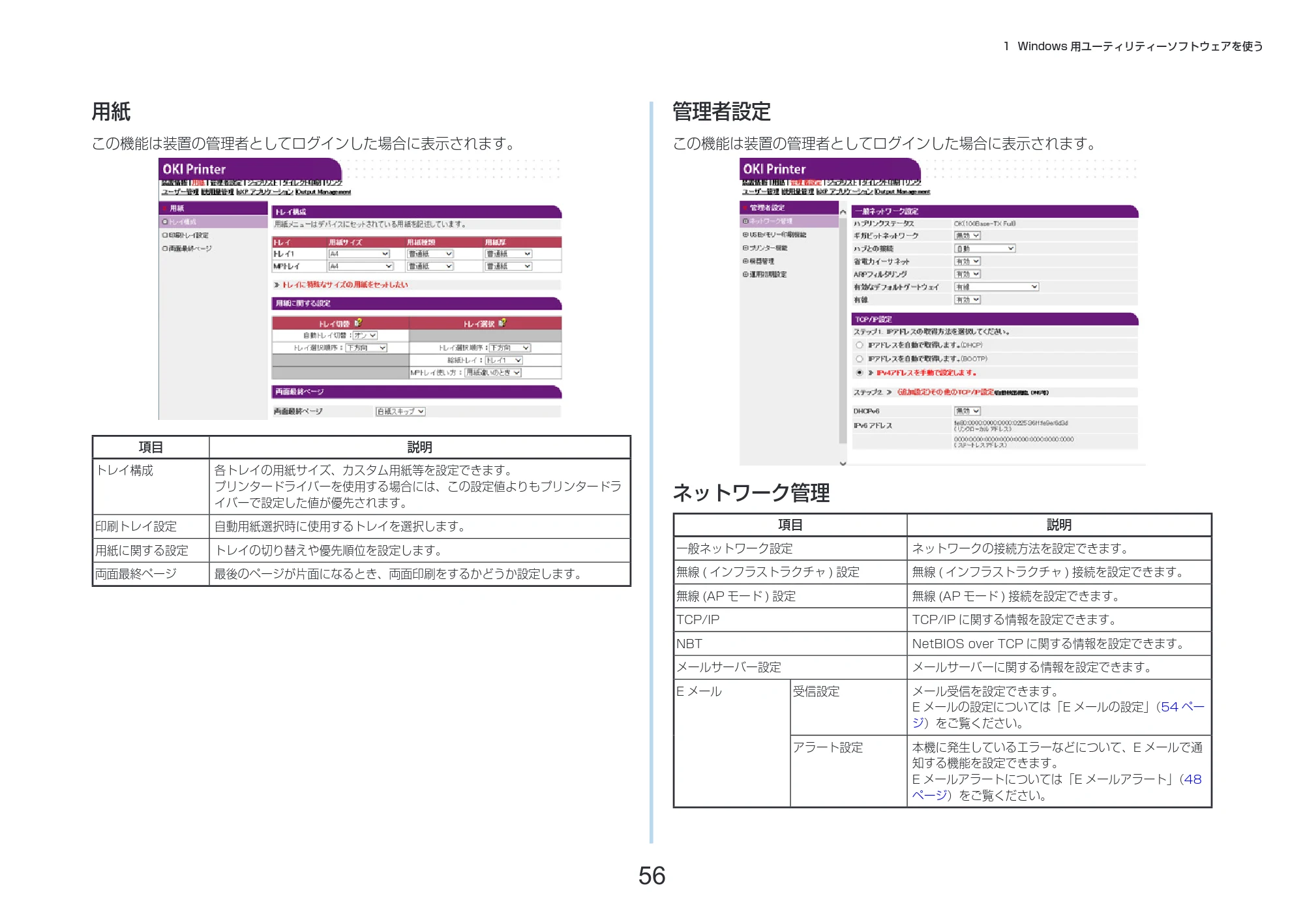 沖電気 C332dnw 活用マニュアル 言語 : 日本語 ac1 (サイズ: 14.5 MB) — 管理者設定 — 原本ページ — 56ページ