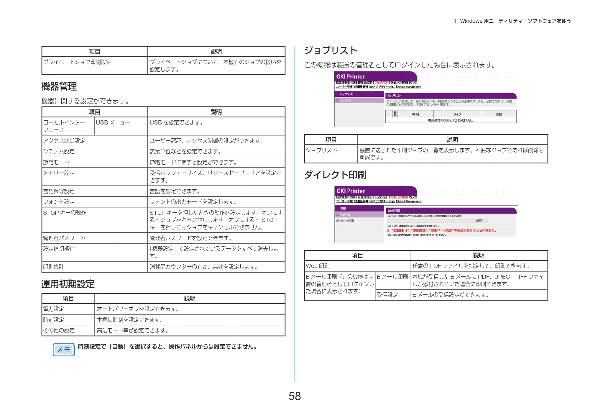 沖電気 C332dnw 活用マニュアル 言語 : 日本語 ac1 (サイズ: 14.5 MB) — ジョブリスト — 原本ページ — 58ページ