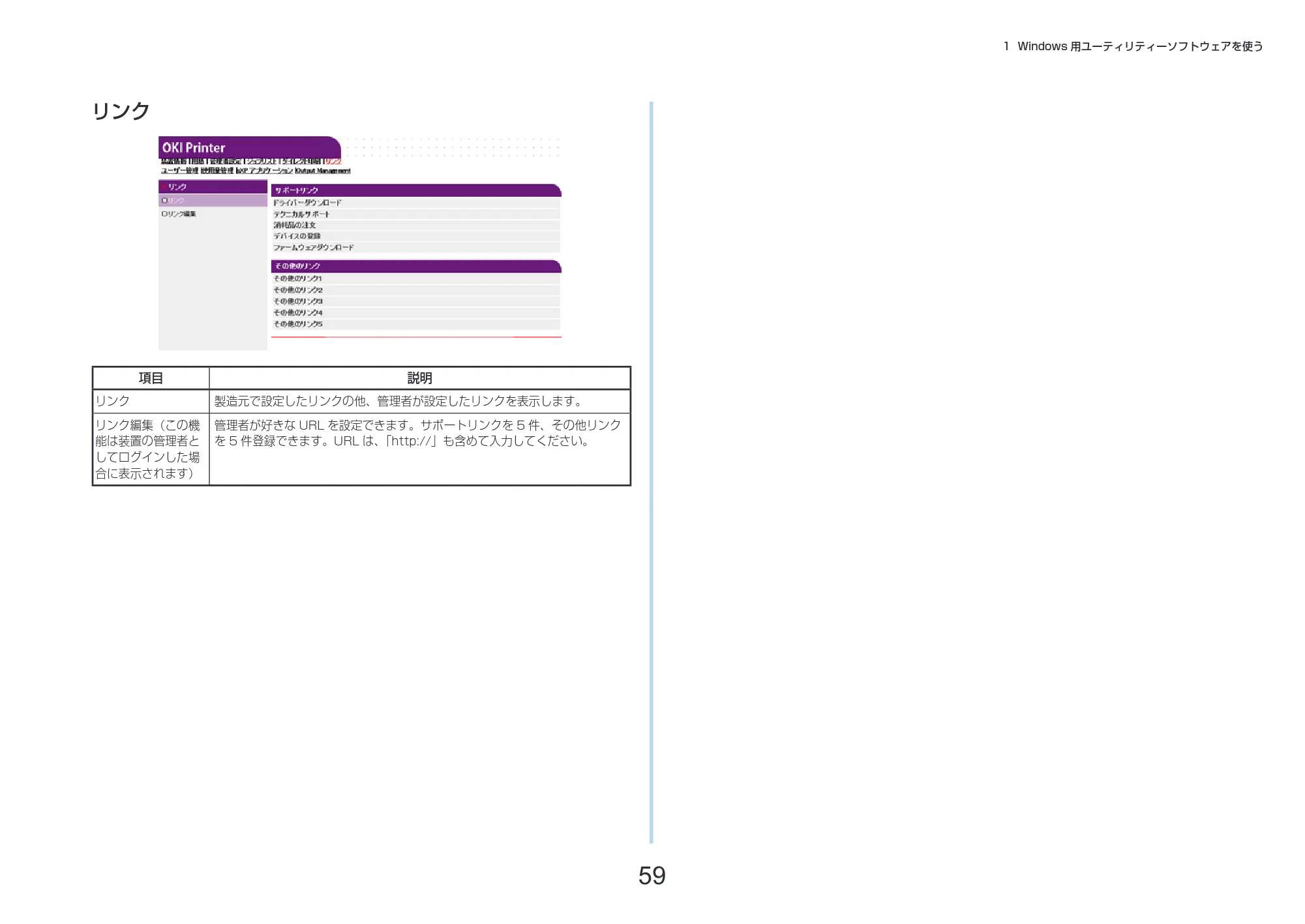 沖電気 C332dnw 活用マニュアル 言語 : 日本語 ac1 (サイズ: 14.5 MB) — リンク — 原本ページ — 59ページ