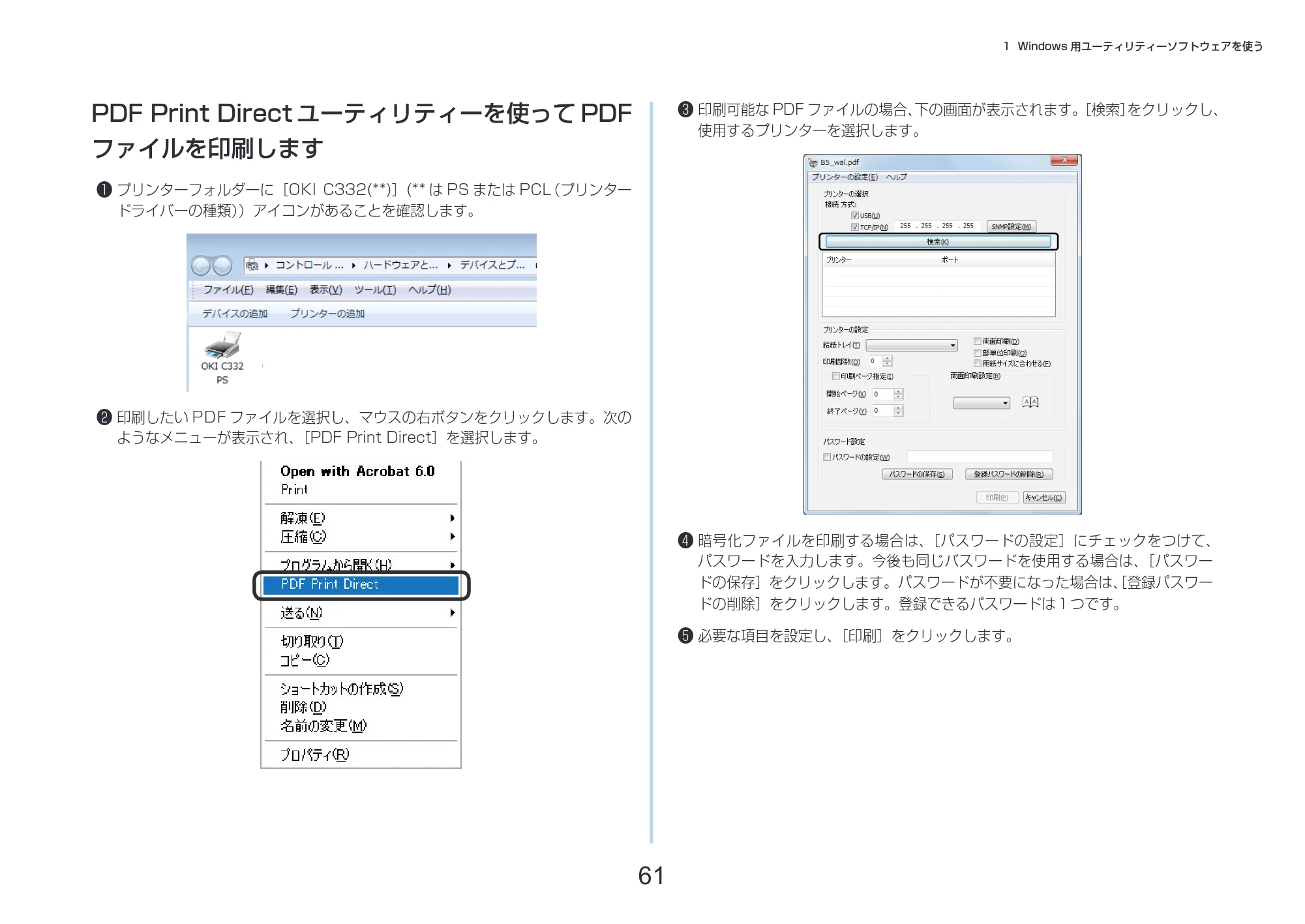 沖電気 C332dnw 活用マニュアル 言語 : 日本語 ac1 (サイズ: 14.5 MB) — PDF Print Direct ユーティリティーを使ってPDF ファイルを印刷します — 原本ページ — 61ページ