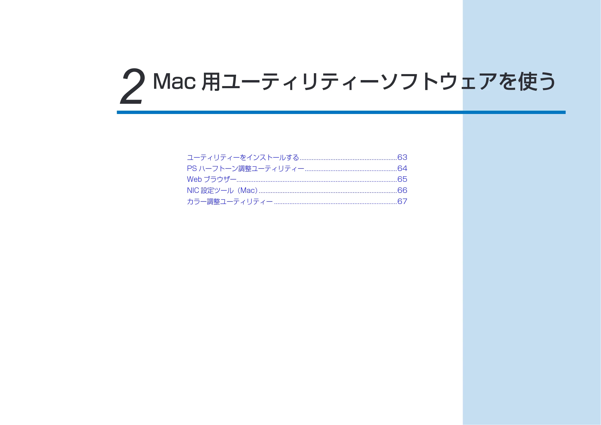 沖電気 C332dnw 活用マニュアル 言語 : 日本語 ac1 (サイズ: 14.5 MB) — 2 Mac用ユーティリティーソフトウェアを使う — 原本ページ — 62ページ